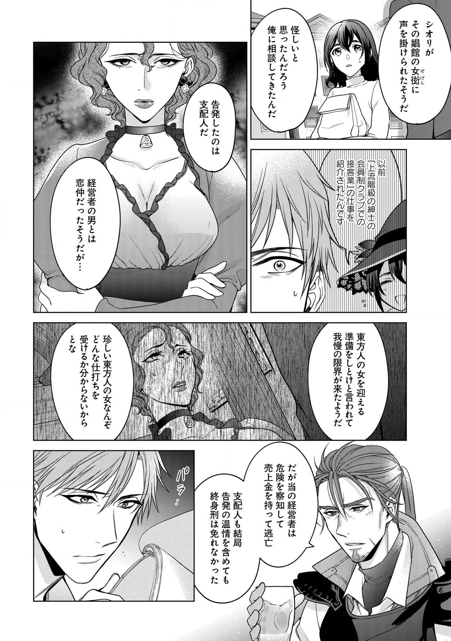 KASEI MADOOUSHI NO ISEKAI SEIKATSU (MANGA) - raw - Chapter 22 - https://jpdd.ccdd.to/JPDD/kaseimadooushinoisekaiseikatsumanga/178097/fkgiiddqcsx.jpg