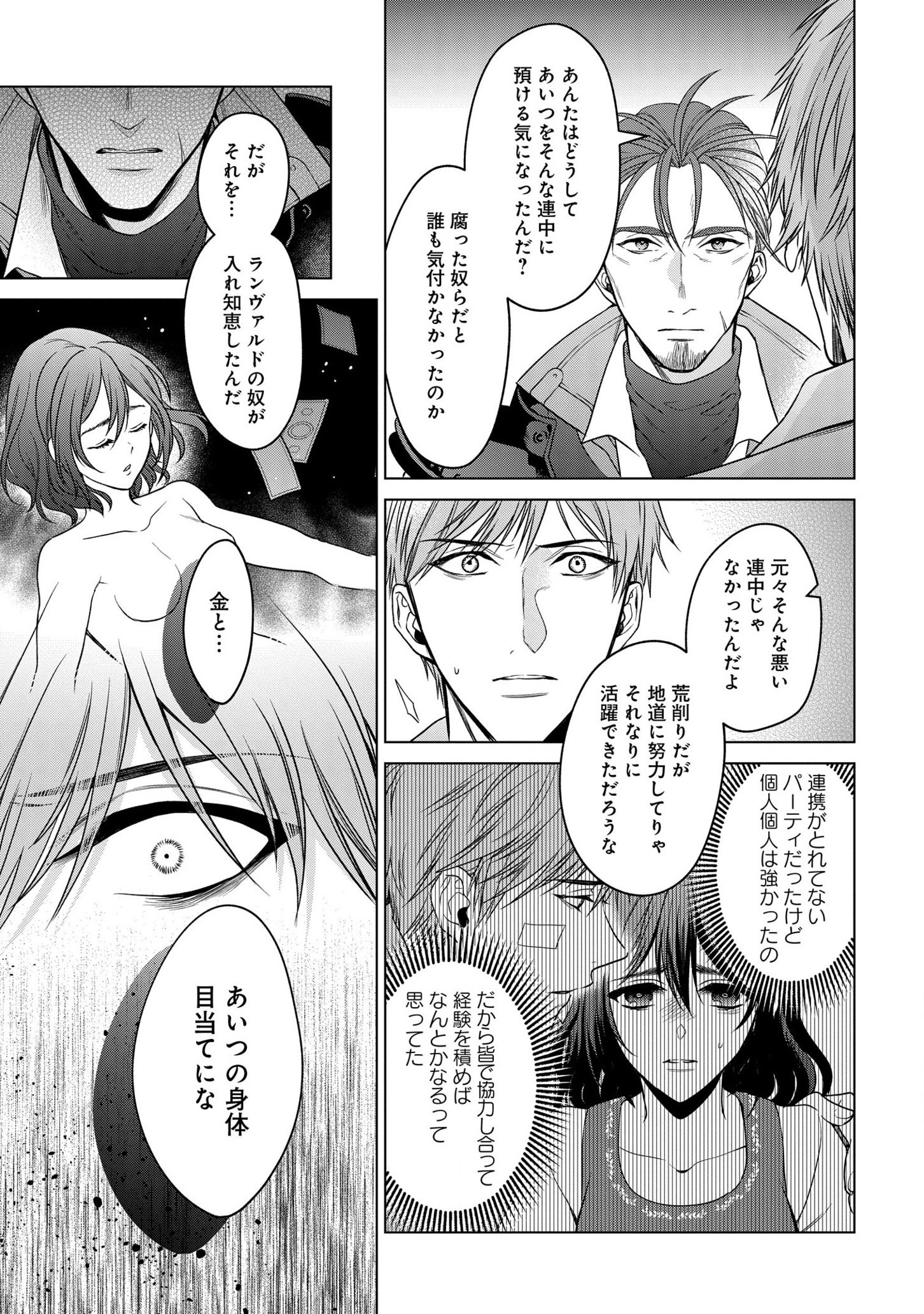 KASEI MADOOUSHI NO ISEKAI SEIKATSU (MANGA) - raw - Chapter 22 - https://jpdd.ccdd.to/JPDD/kaseimadooushinoisekaiseikatsumanga/178097/fwhojhvkf05.jpg
