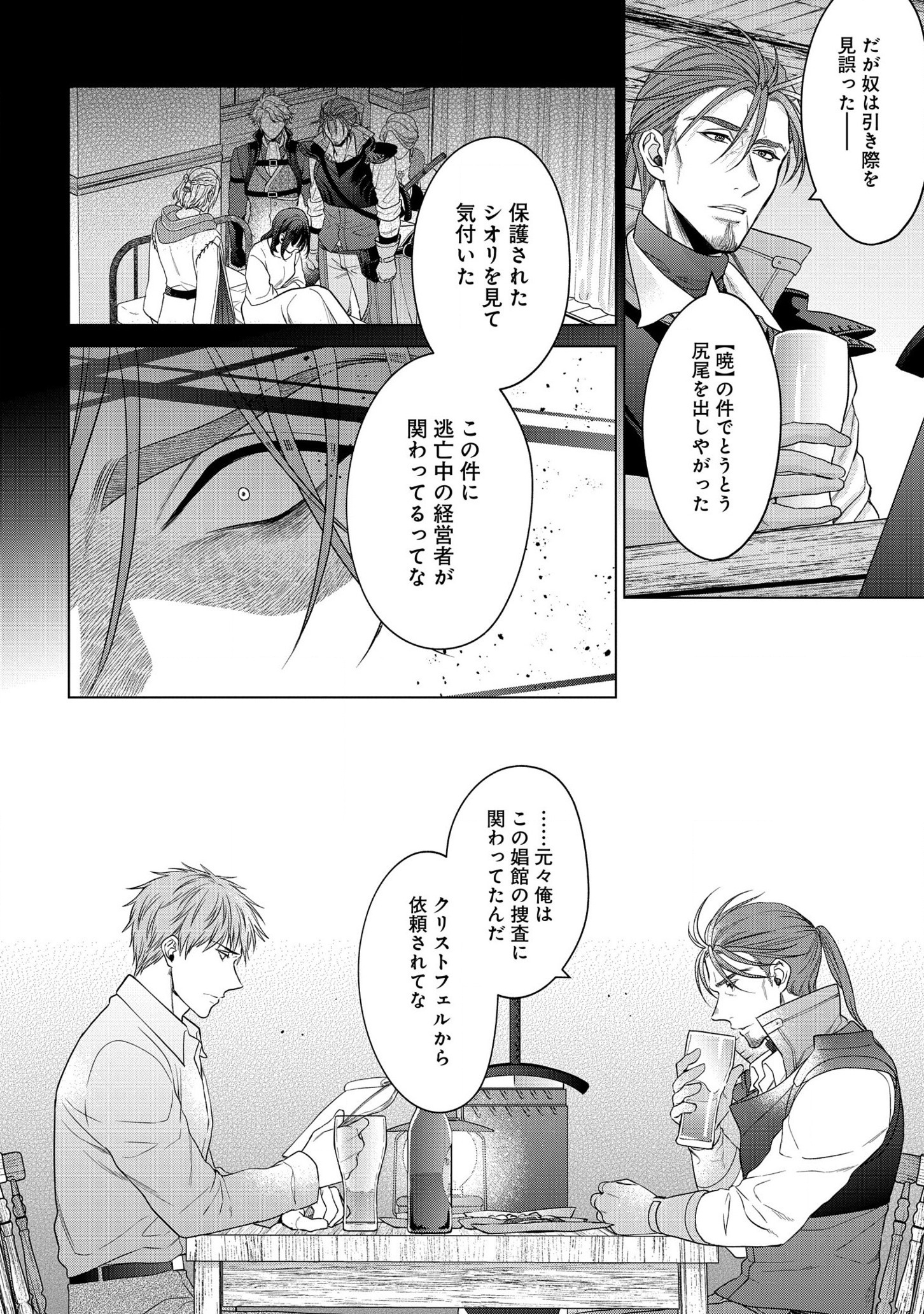 KASEI MADOOUSHI NO ISEKAI SEIKATSU (MANGA) - raw - Chapter 22 - https://jpdd.ccdd.to/JPDD/kaseimadooushinoisekaiseikatsumanga/178097/h2q4j4sifc2.jpg