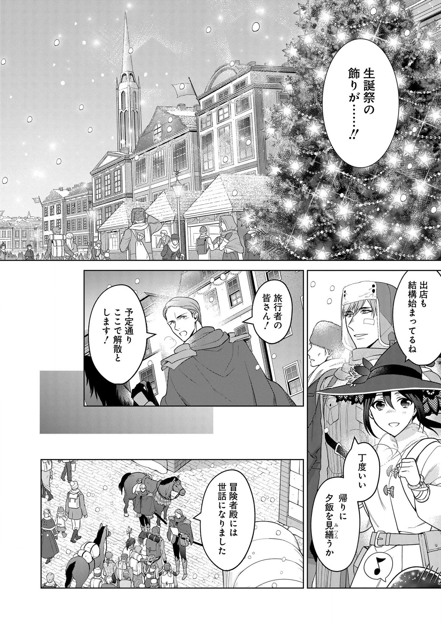 KASEI MADOOUSHI NO ISEKAI SEIKATSU (MANGA) - raw - Chapter 22 - https://jpdd.ccdd.to/JPDD/kaseimadooushinoisekaiseikatsumanga/178097/iftbnwni5hn.jpg