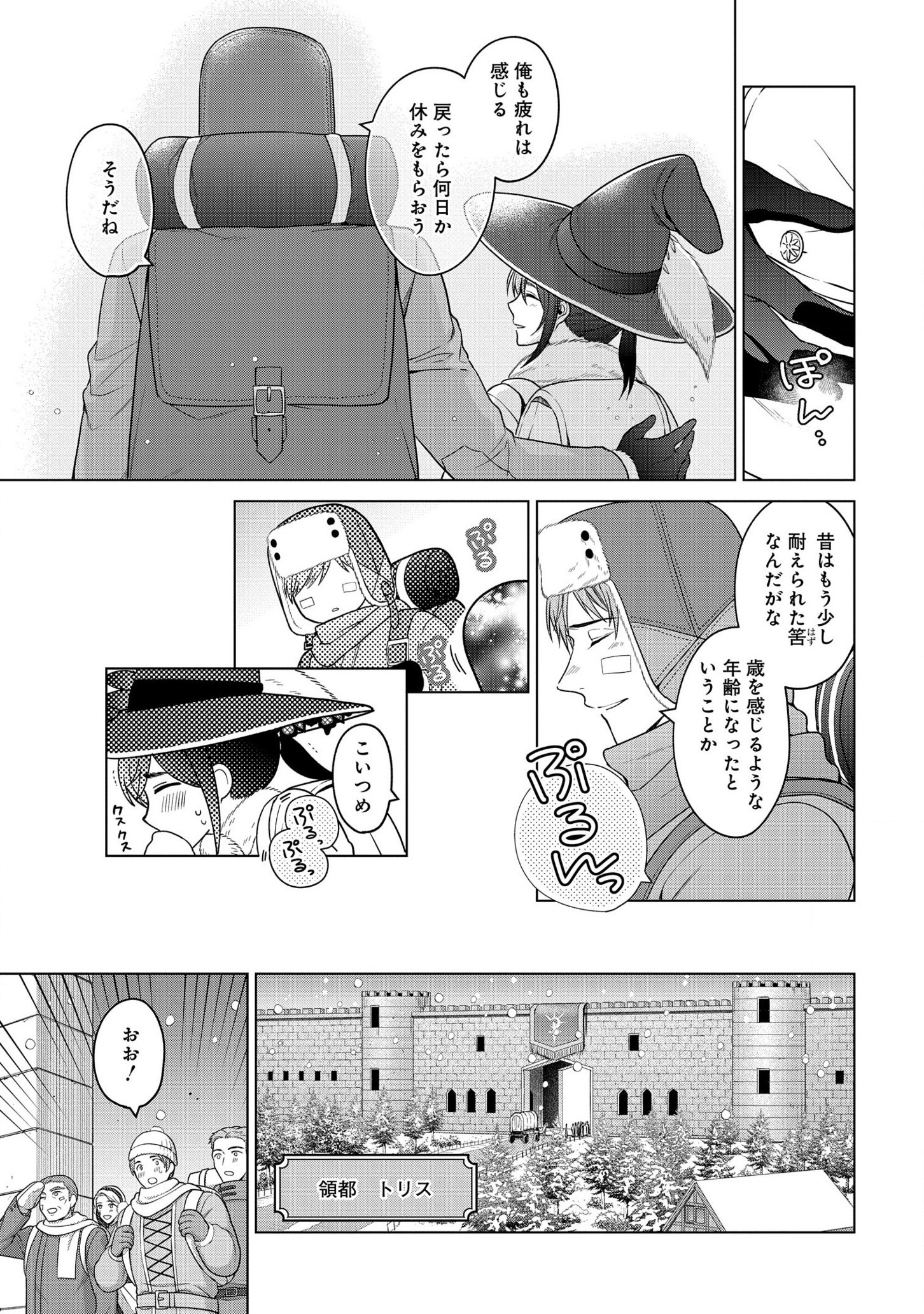 KASEI MADOOUSHI NO ISEKAI SEIKATSU (MANGA) - raw - Chapter 22 - https://jpdd.ccdd.to/JPDD/kaseimadooushinoisekaiseikatsumanga/178097/ixc42frnzve.jpg