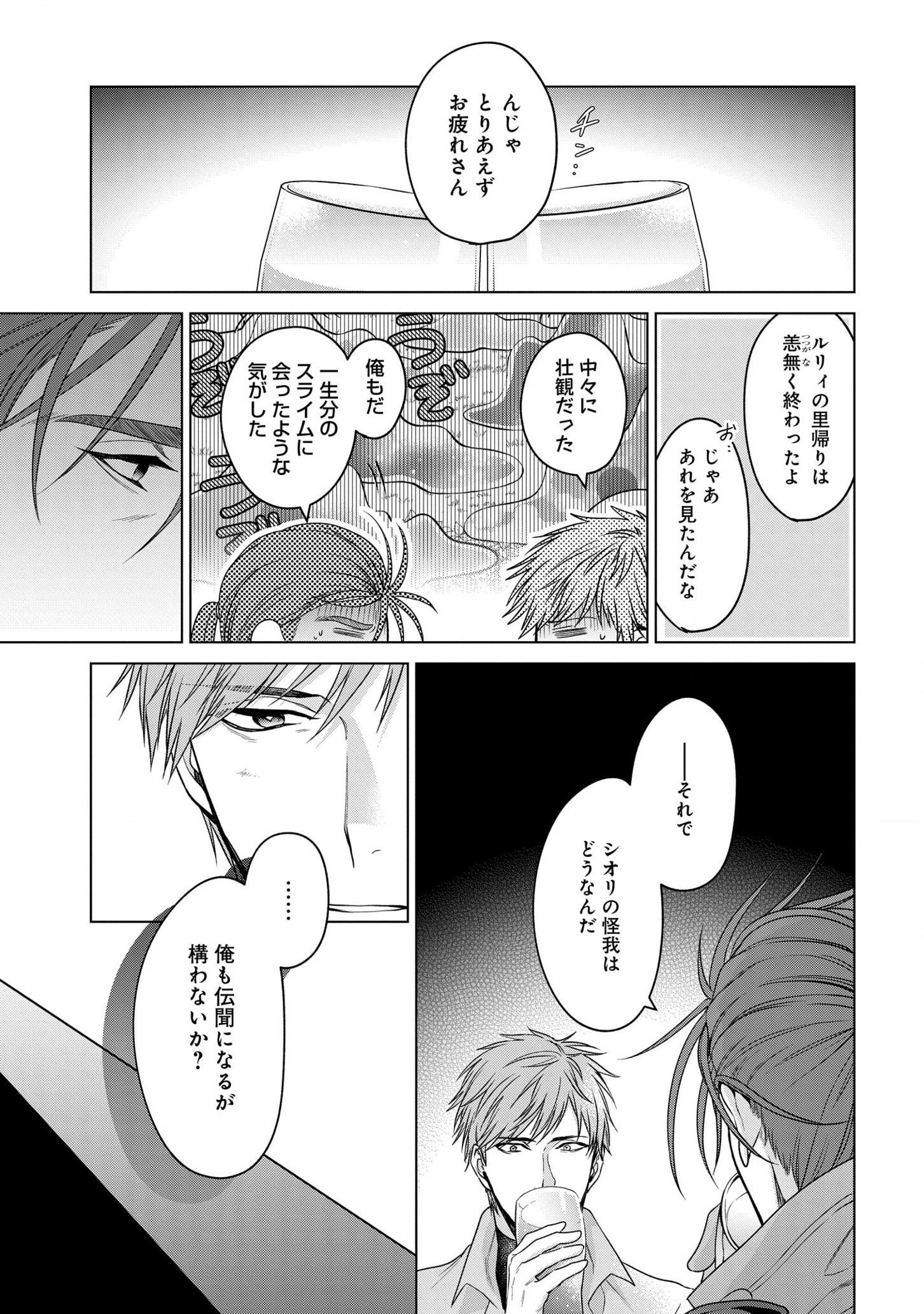 KASEI MADOOUSHI NO ISEKAI SEIKATSU (MANGA) - raw - Chapter 22 - https://jpdd.ccdd.to/JPDD/kaseimadooushinoisekaiseikatsumanga/178097/nrhucxj0b0g.jpg