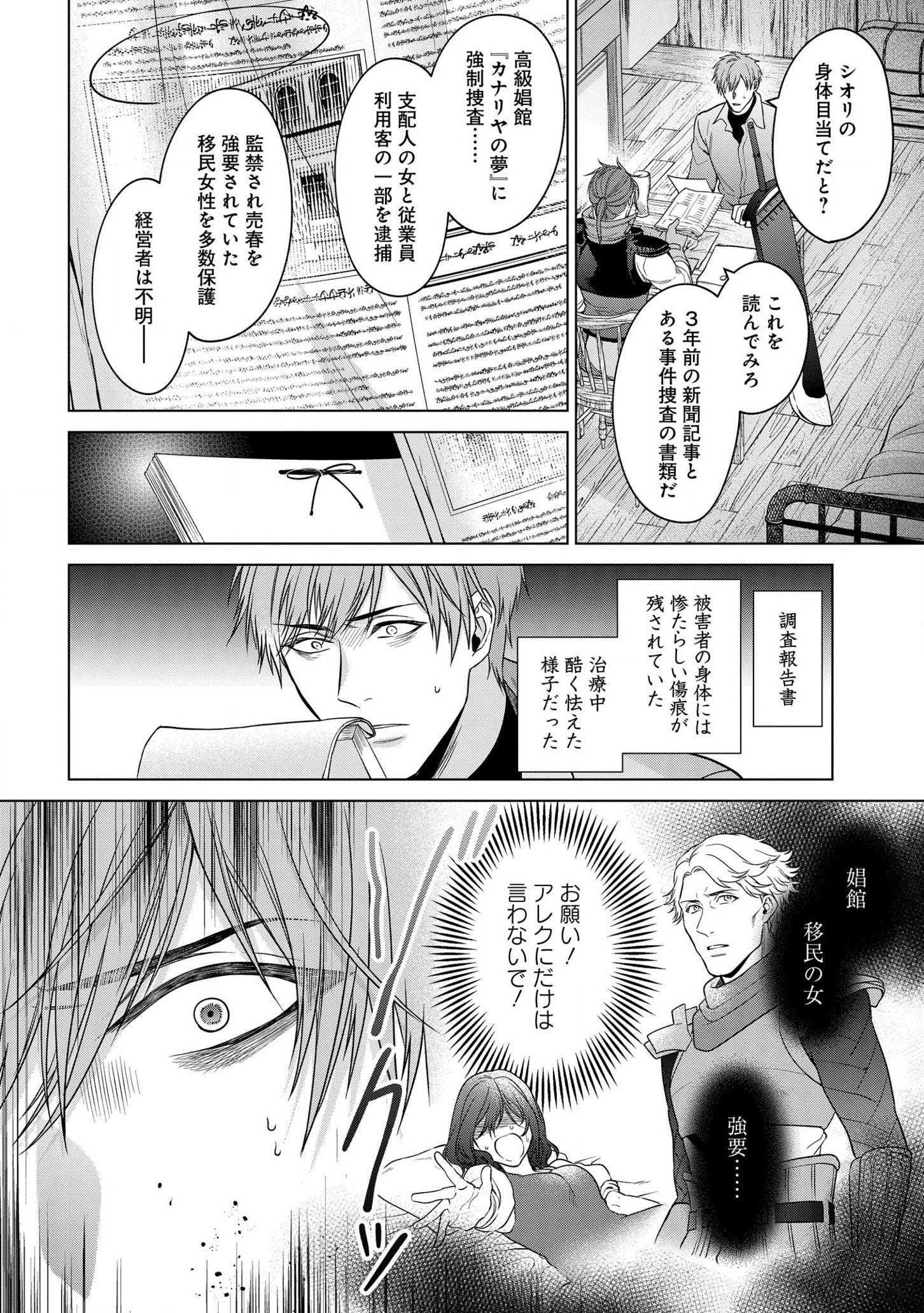 KASEI MADOOUSHI NO ISEKAI SEIKATSU (MANGA) - raw - Chapter 22 - https://jpdd.ccdd.to/JPDD/kaseimadooushinoisekaiseikatsumanga/178097/ocrvbe5fwu0.jpg