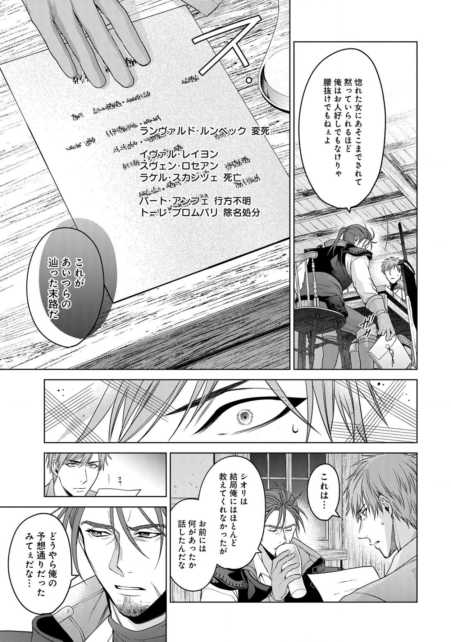 KASEI MADOOUSHI NO ISEKAI SEIKATSU (MANGA) - raw - Chapter 22 - https://jpdd.ccdd.to/JPDD/kaseimadooushinoisekaiseikatsumanga/178097/oi5wh0xyc1i.jpg