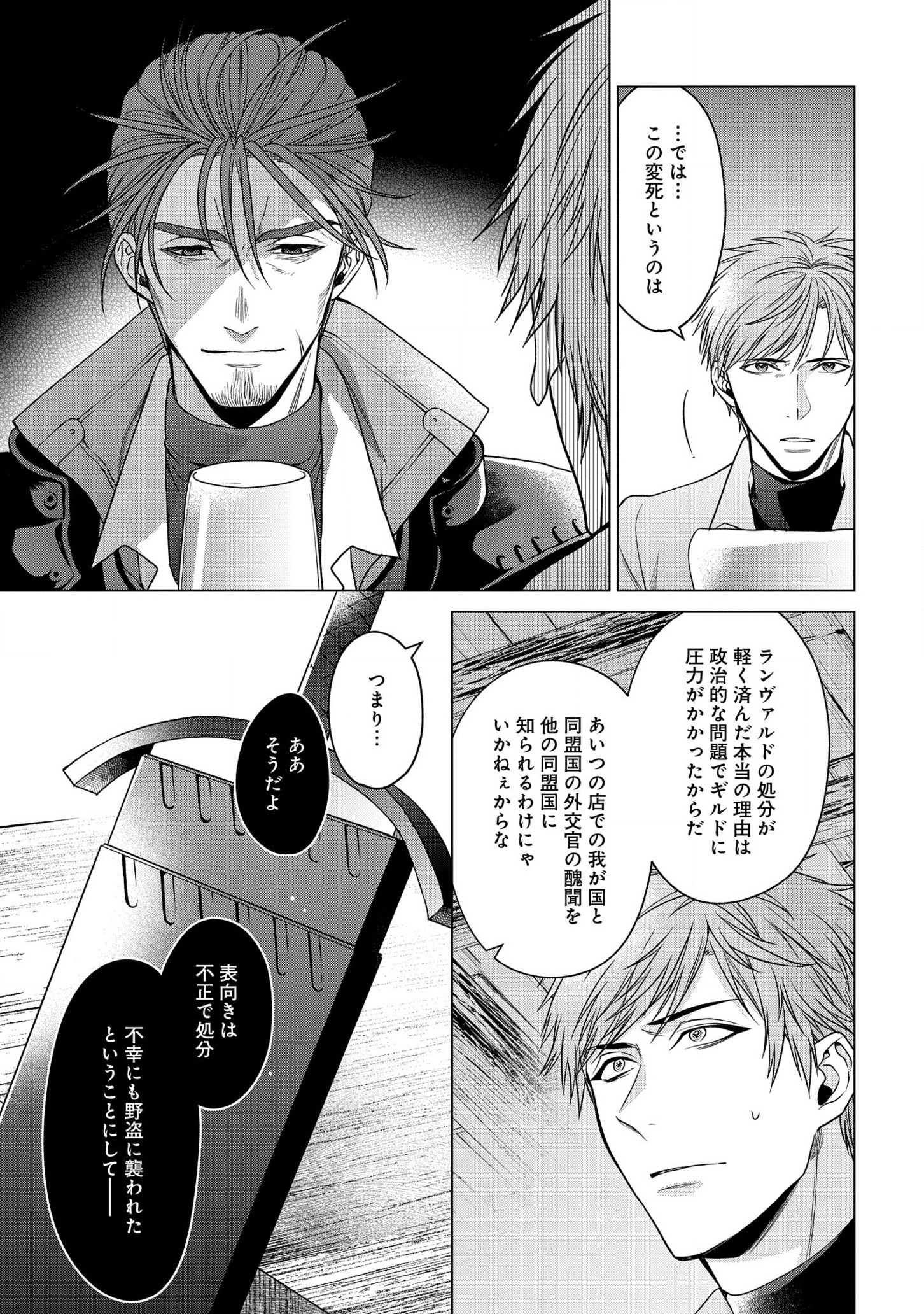 KASEI MADOOUSHI NO ISEKAI SEIKATSU (MANGA) - raw - Chapter 22 - https://jpdd.ccdd.to/JPDD/kaseimadooushinoisekaiseikatsumanga/178097/q0uby1wdsnp.jpg