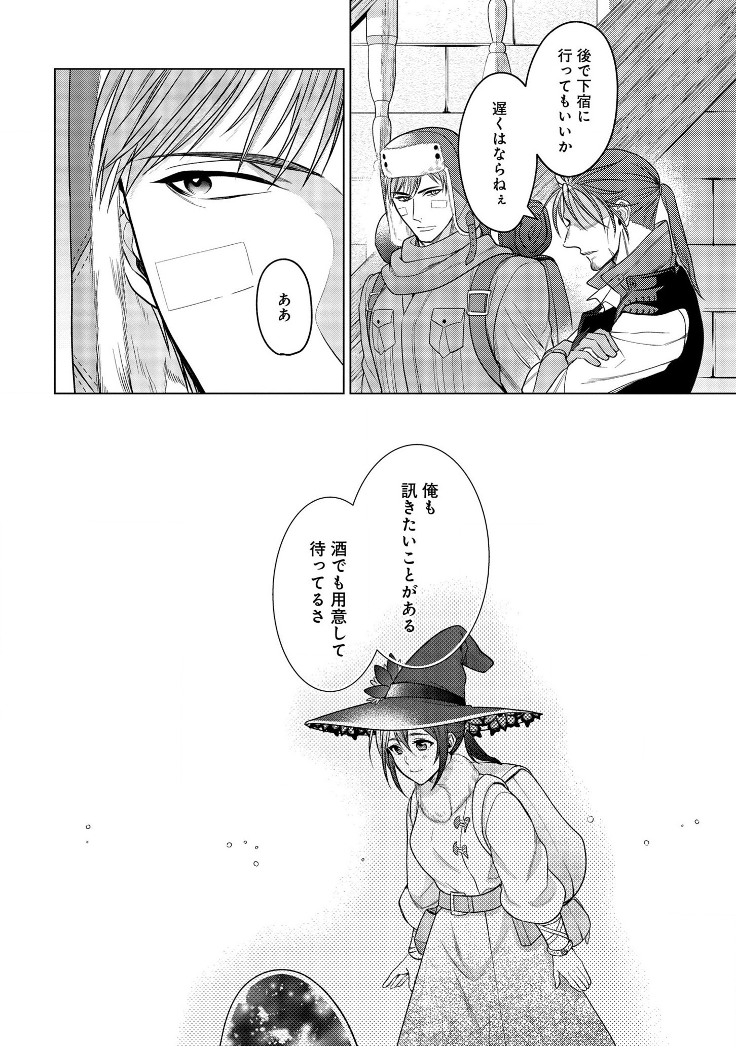 KASEI MADOOUSHI NO ISEKAI SEIKATSU (MANGA) - raw - Chapter 22 - https://jpdd.ccdd.to/JPDD/kaseimadooushinoisekaiseikatsumanga/178097/qgrjcmufgil.jpg