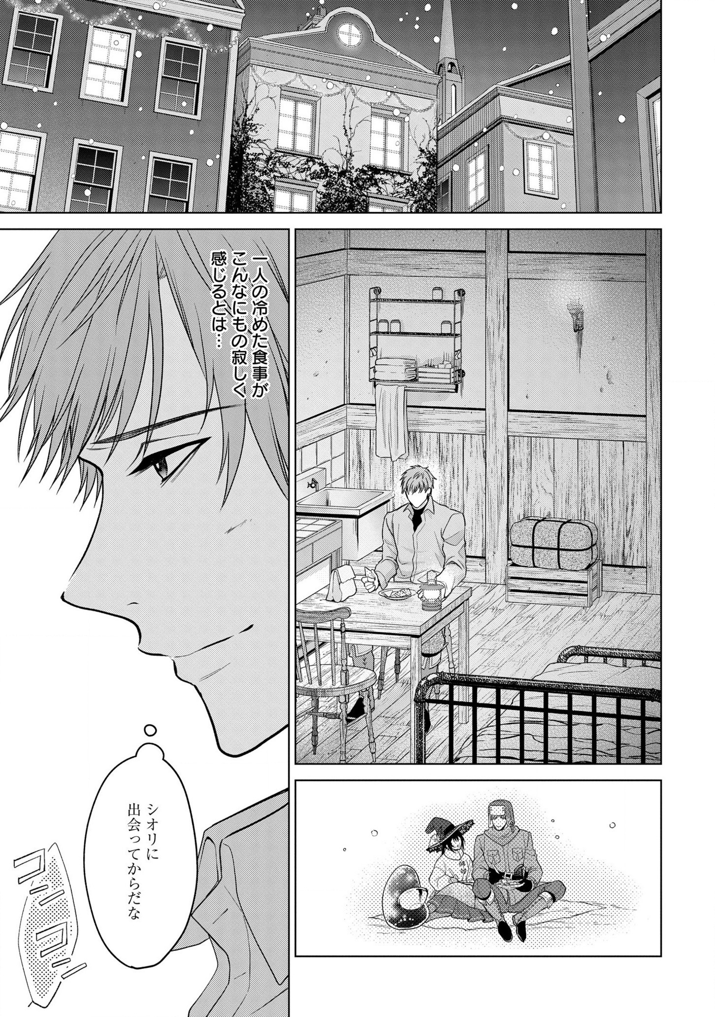 KASEI MADOOUSHI NO ISEKAI SEIKATSU (MANGA) - raw - Chapter 22 - https://jpdd.ccdd.to/JPDD/kaseimadooushinoisekaiseikatsumanga/178097/qib0ig0olns.jpg