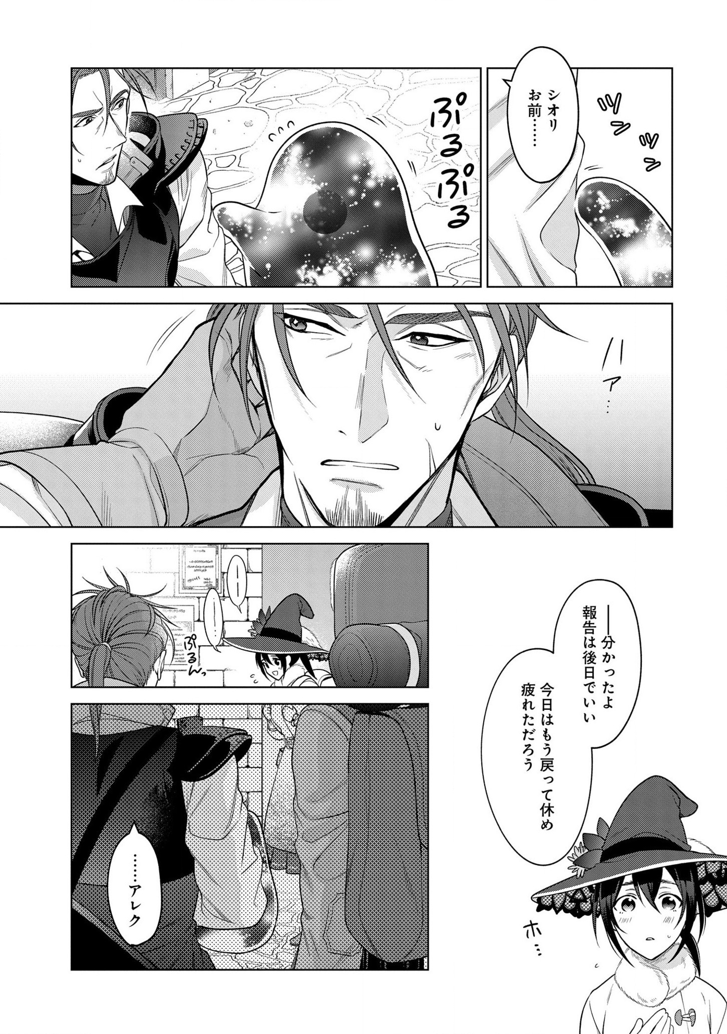 KASEI MADOOUSHI NO ISEKAI SEIKATSU (MANGA) - raw - Chapter 22 - https://jpdd.ccdd.to/JPDD/kaseimadooushinoisekaiseikatsumanga/178097/suq1f5p12qu.jpg