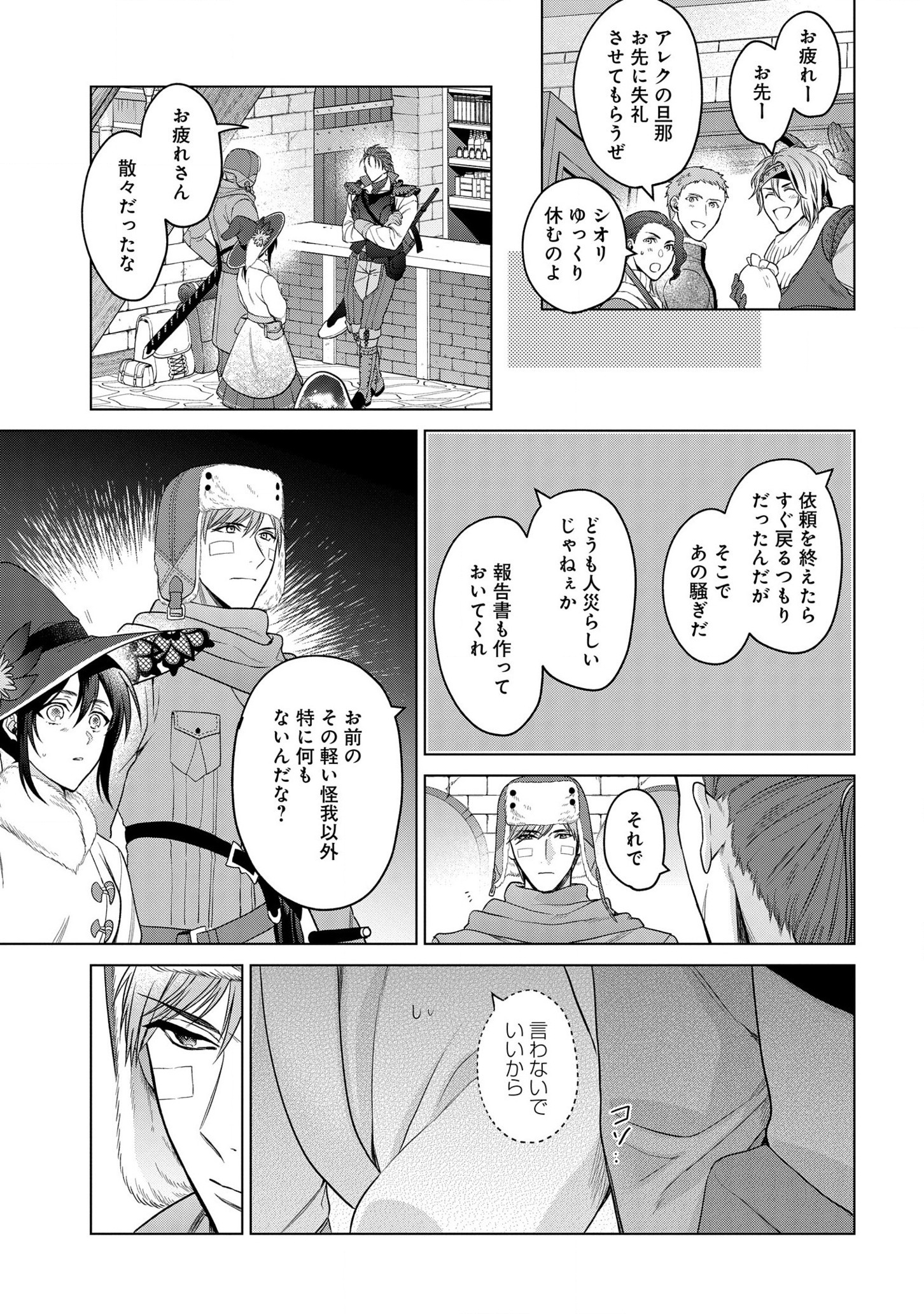 KASEI MADOOUSHI NO ISEKAI SEIKATSU (MANGA) - raw - Chapter 22 - https://jpdd.ccdd.to/JPDD/kaseimadooushinoisekaiseikatsumanga/178097/sy4onoav1k3.jpg