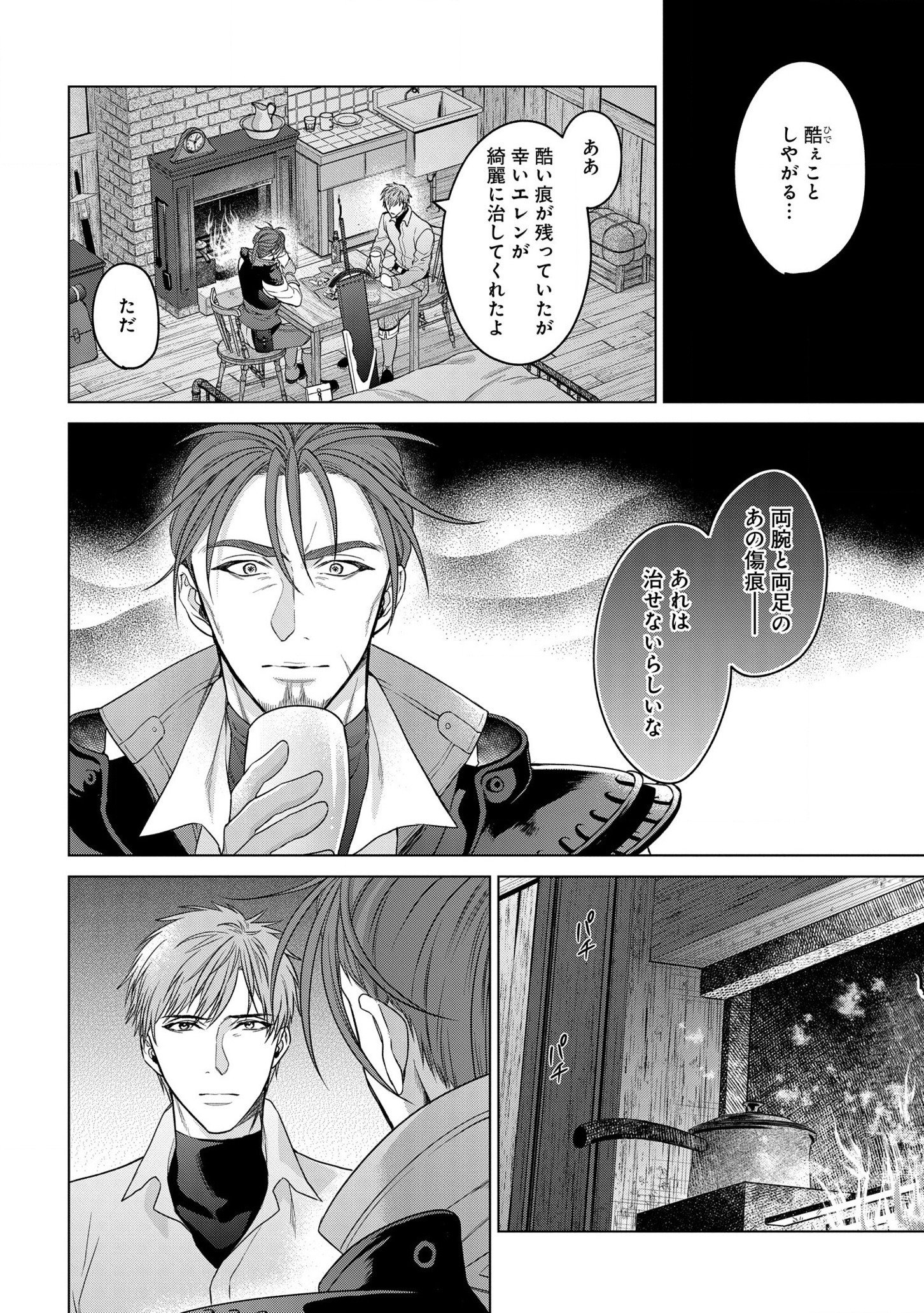 KASEI MADOOUSHI NO ISEKAI SEIKATSU (MANGA) - raw - Chapter 22 - https://jpdd.ccdd.to/JPDD/kaseimadooushinoisekaiseikatsumanga/178097/vquzmj1sj0p.jpg