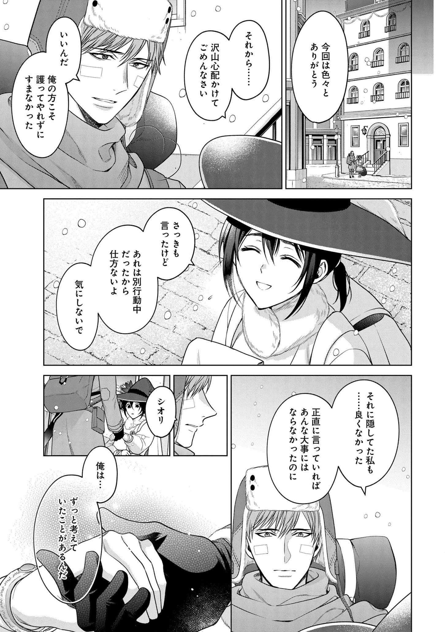 KASEI MADOOUSHI NO ISEKAI SEIKATSU (MANGA) - raw - Chapter 22 - https://jpdd.ccdd.to/JPDD/kaseimadooushinoisekaiseikatsumanga/178097/wu1lxoobvg2.jpg