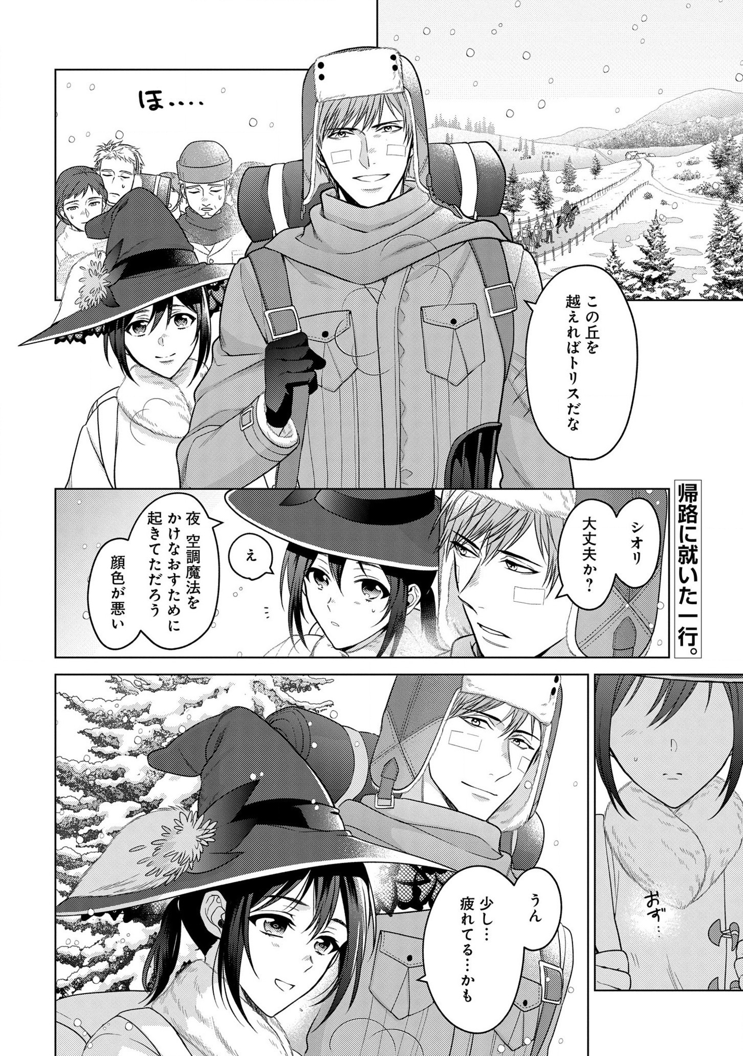 KASEI MADOOUSHI NO ISEKAI SEIKATSU (MANGA) - raw - Chapter 22 - https://jpdd.ccdd.to/JPDD/kaseimadooushinoisekaiseikatsumanga/178097/xqlwopssx3m.jpg