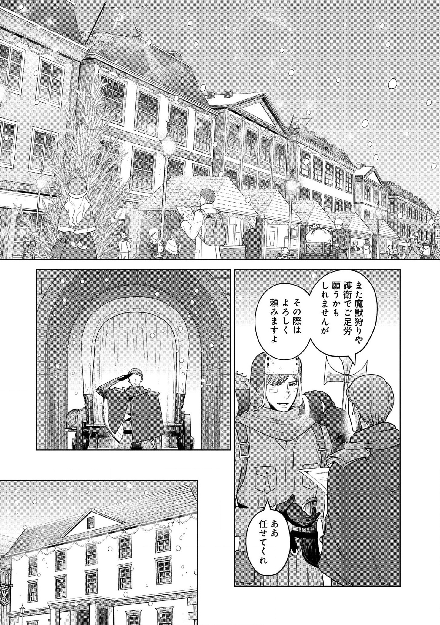 KASEI MADOOUSHI NO ISEKAI SEIKATSU (MANGA) - raw - Chapter 22 - https://jpdd.ccdd.to/JPDD/kaseimadooushinoisekaiseikatsumanga/178097/zf0cy0bxmf4.jpg