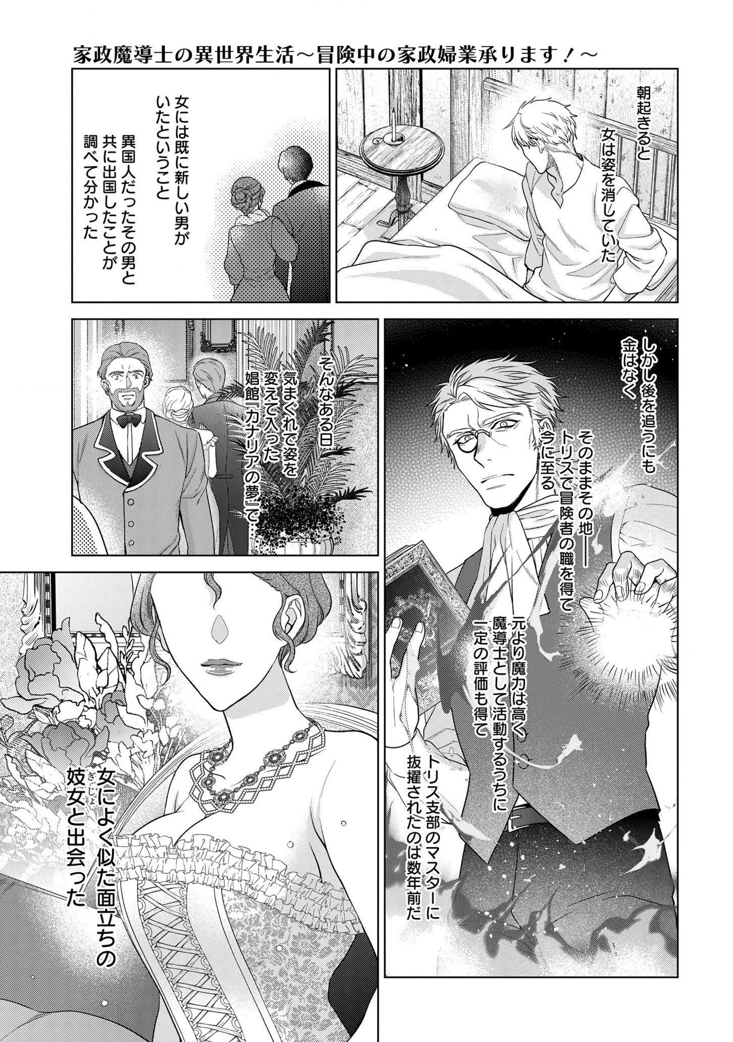 KASEI MADOOUSHI NO ISEKAI SEIKATSU (MANGA) - raw - Chapter 23 - https://jpdd.ccdd.to/JPDD/kaseimadooushinoisekaiseikatsumanga/182439/0f1qspr4ofm.jpg