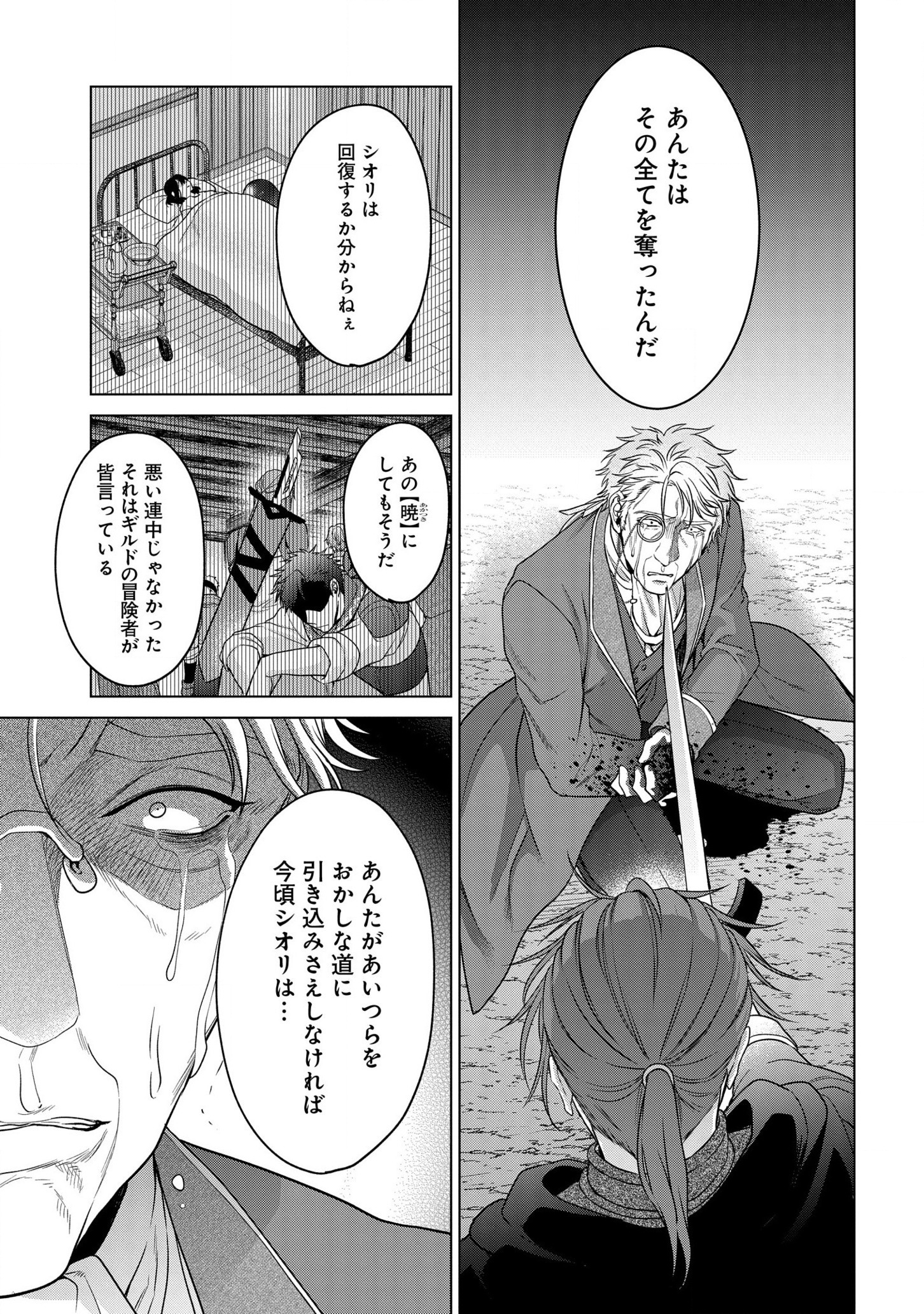 KASEI MADOOUSHI NO ISEKAI SEIKATSU (MANGA) - raw - Chapter 23 - https://jpdd.ccdd.to/JPDD/kaseimadooushinoisekaiseikatsumanga/182439/0yz2taczh43.jpg