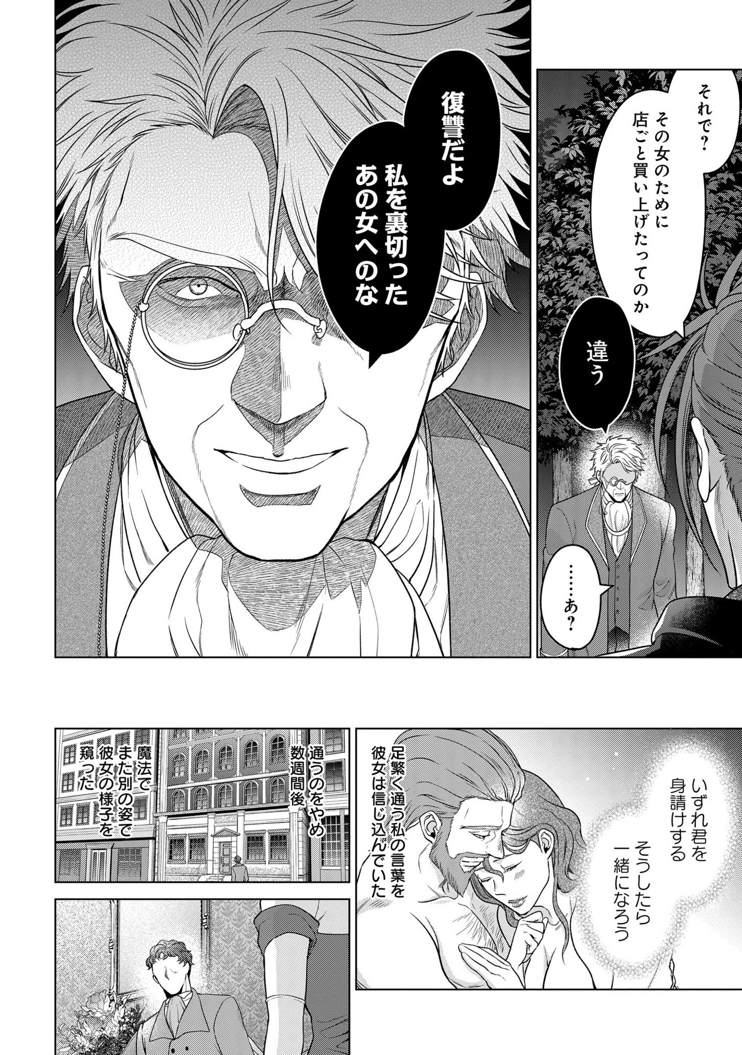 KASEI MADOOUSHI NO ISEKAI SEIKATSU (MANGA) - raw - Chapter 23 - https://jpdd.ccdd.to/JPDD/kaseimadooushinoisekaiseikatsumanga/182439/3r1k3os3mgq.jpg