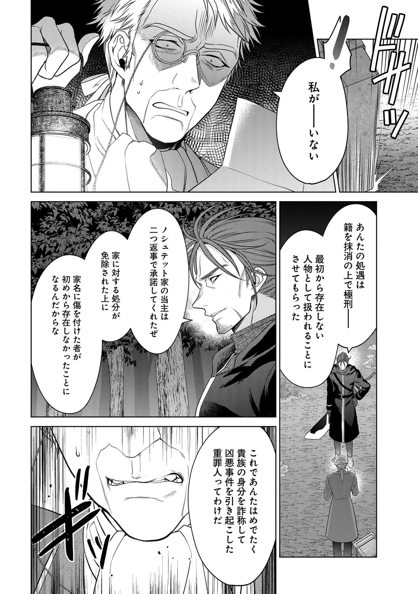 KASEI MADOOUSHI NO ISEKAI SEIKATSU (MANGA) - raw - Chapter 23 - https://jpdd.ccdd.to/JPDD/kaseimadooushinoisekaiseikatsumanga/182439/akrgon1amxb.jpg