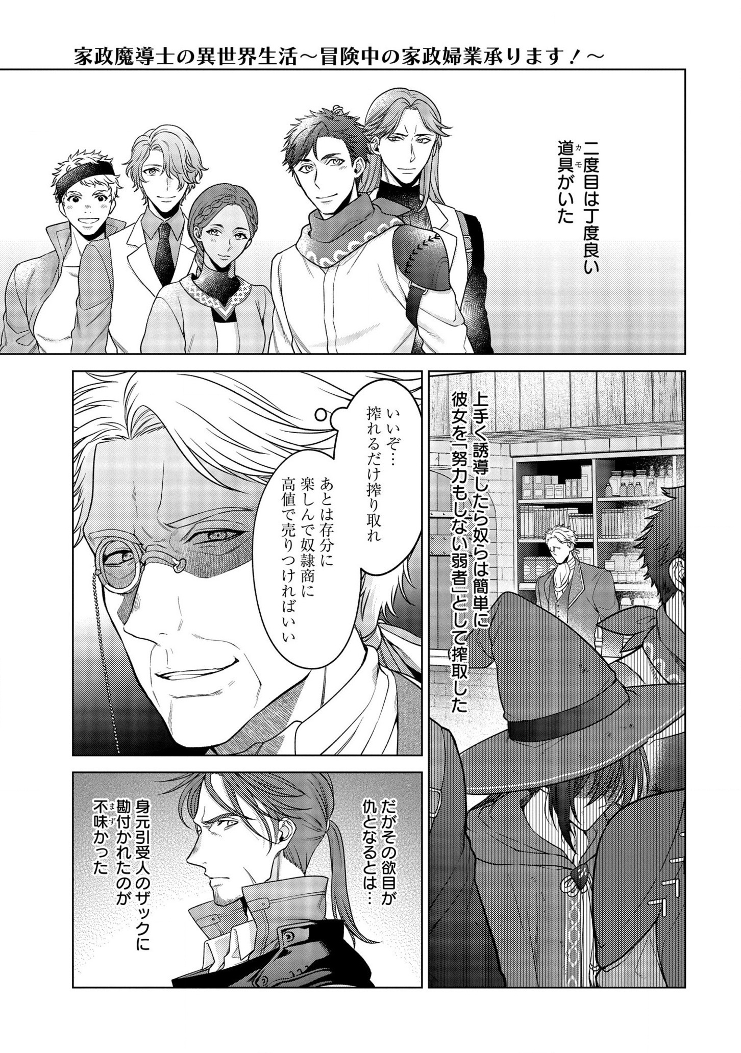 KASEI MADOOUSHI NO ISEKAI SEIKATSU (MANGA) - raw - Chapter 23 - https://jpdd.ccdd.to/JPDD/kaseimadooushinoisekaiseikatsumanga/182439/am2xocwzfbe.jpg