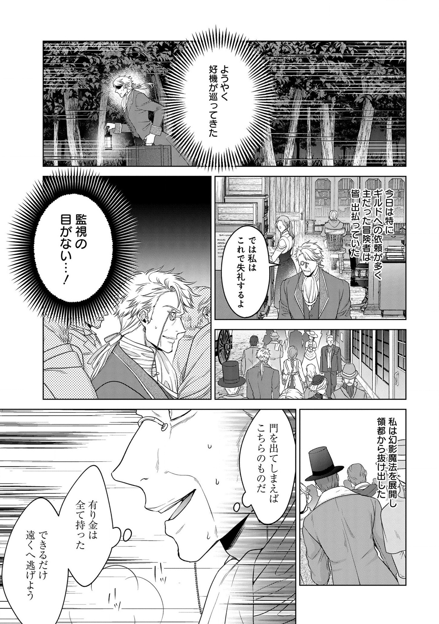 KASEI MADOOUSHI NO ISEKAI SEIKATSU (MANGA) - raw - Chapter 23 - https://jpdd.ccdd.to/JPDD/kaseimadooushinoisekaiseikatsumanga/182439/gos5fwly3dh.jpg