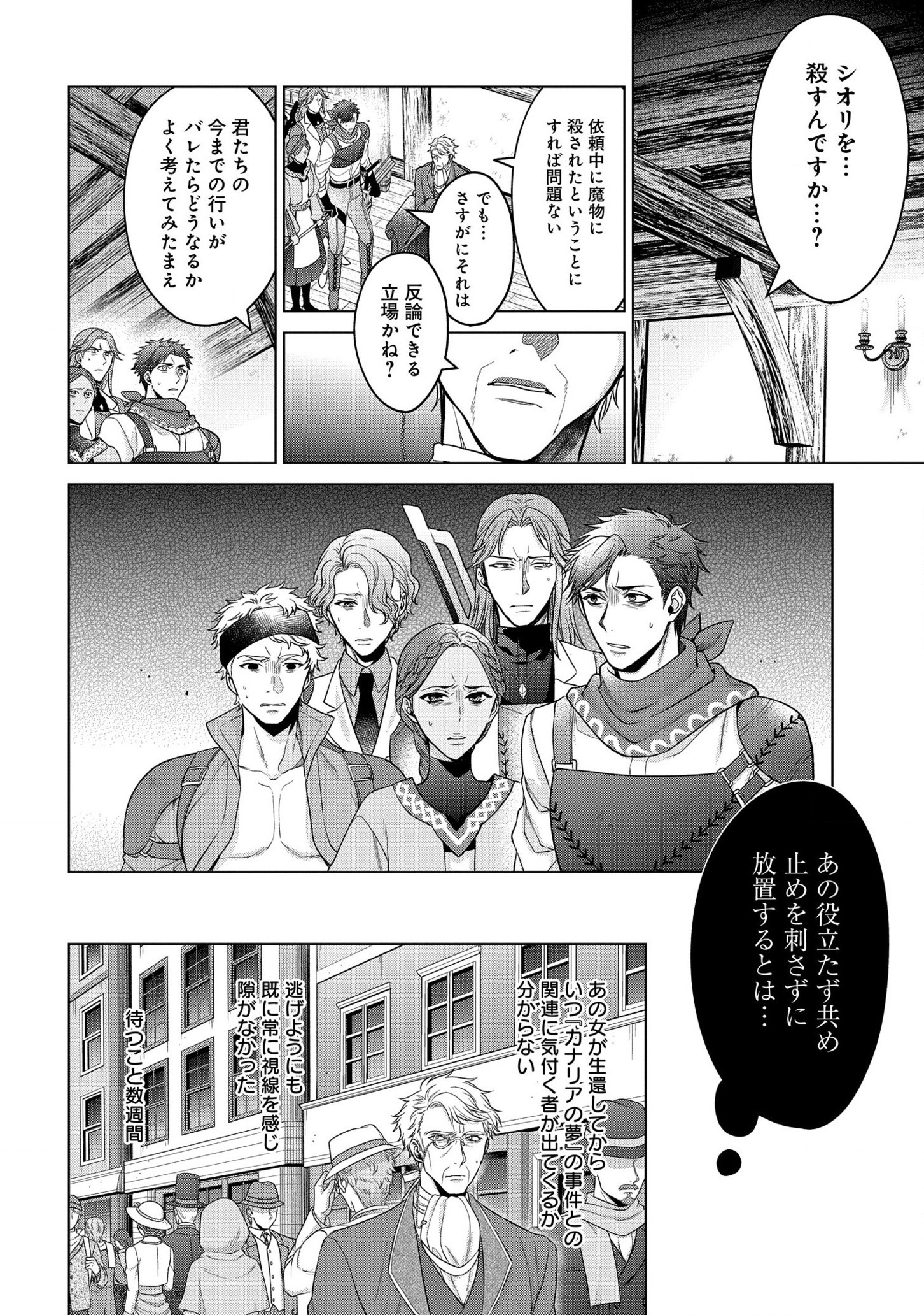 KASEI MADOOUSHI NO ISEKAI SEIKATSU (MANGA) - raw - Chapter 23 - https://jpdd.ccdd.to/JPDD/kaseimadooushinoisekaiseikatsumanga/182439/hiha32iyxqa.jpg