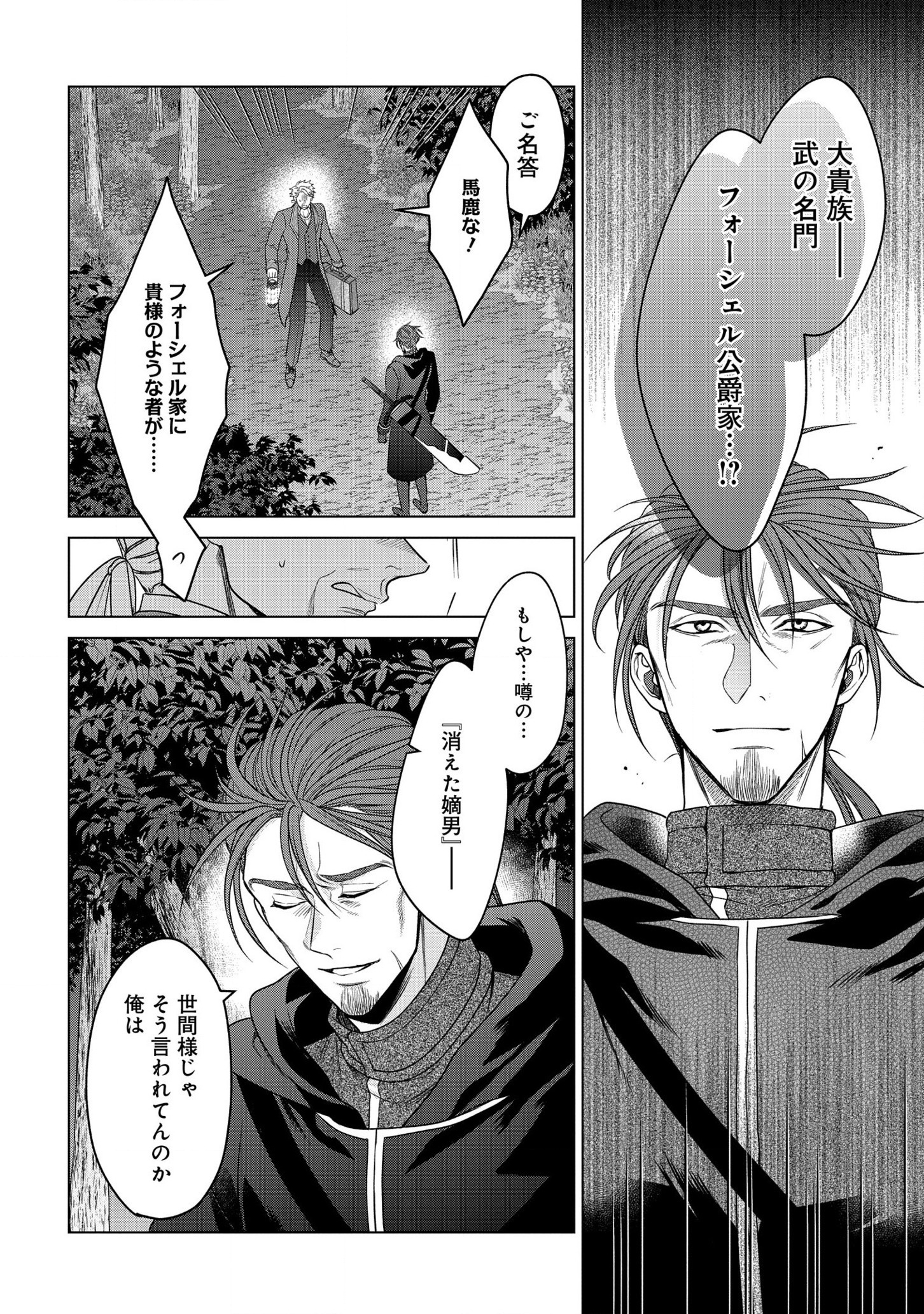 KASEI MADOOUSHI NO ISEKAI SEIKATSU (MANGA) - raw - Chapter 23 - https://jpdd.ccdd.to/JPDD/kaseimadooushinoisekaiseikatsumanga/182439/hmjmkulp54q.jpg