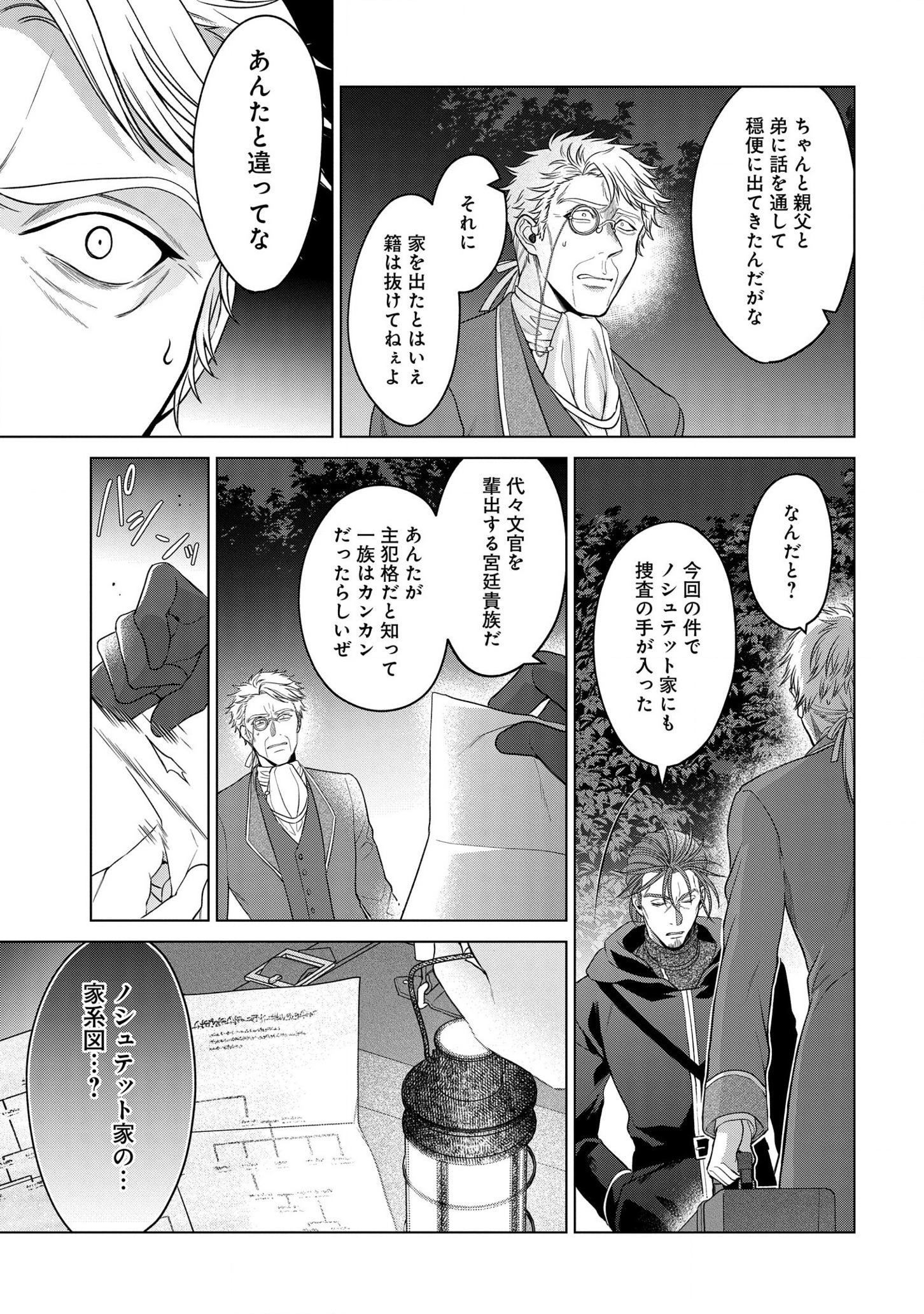 KASEI MADOOUSHI NO ISEKAI SEIKATSU (MANGA) - raw - Chapter 23 - https://jpdd.ccdd.to/JPDD/kaseimadooushinoisekaiseikatsumanga/182439/itchpbhvtjl.jpg