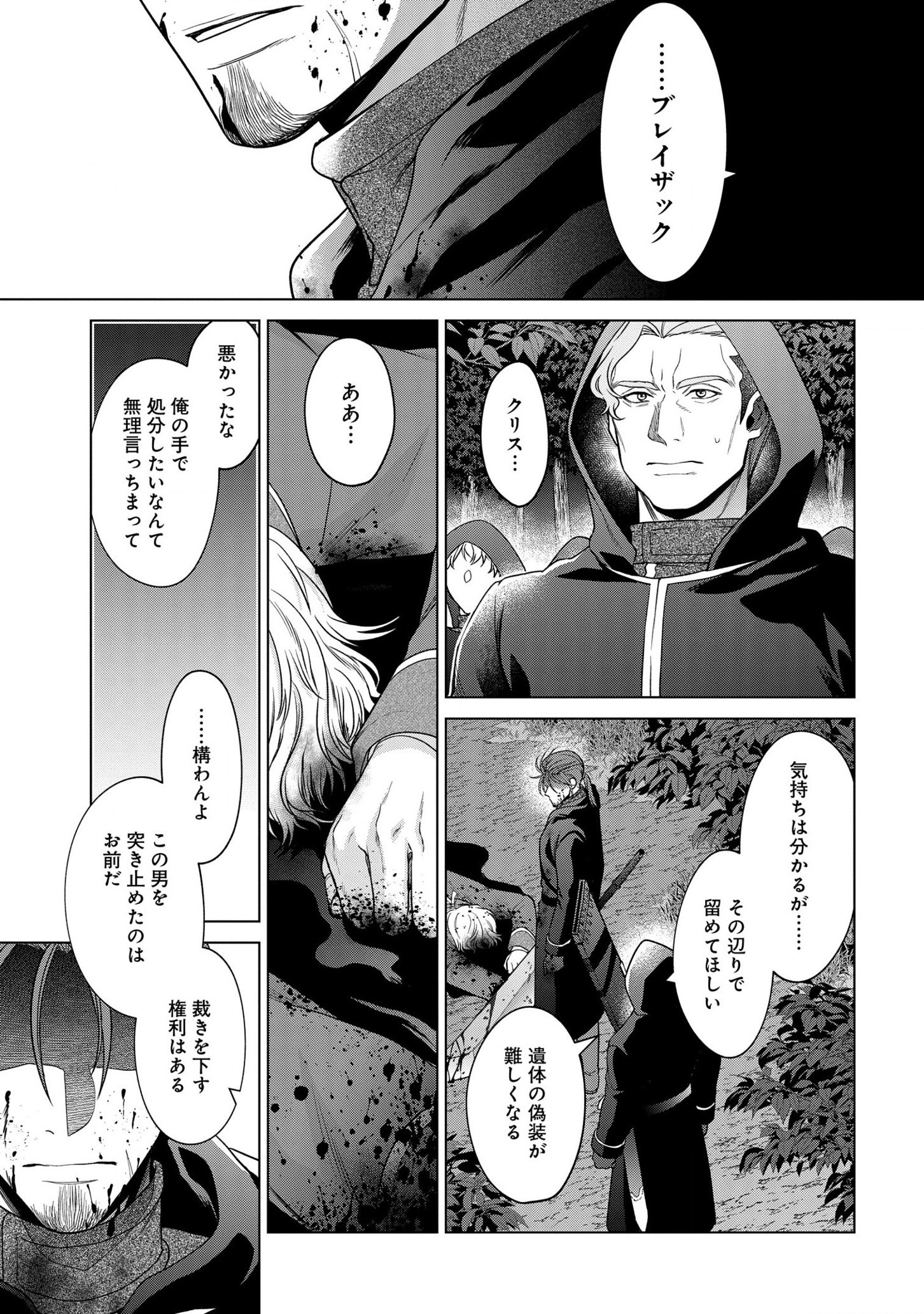 KASEI MADOOUSHI NO ISEKAI SEIKATSU (MANGA) - raw - Chapter 23 - https://jpdd.ccdd.to/JPDD/kaseimadooushinoisekaiseikatsumanga/182439/l5i4unvhh4o.jpg