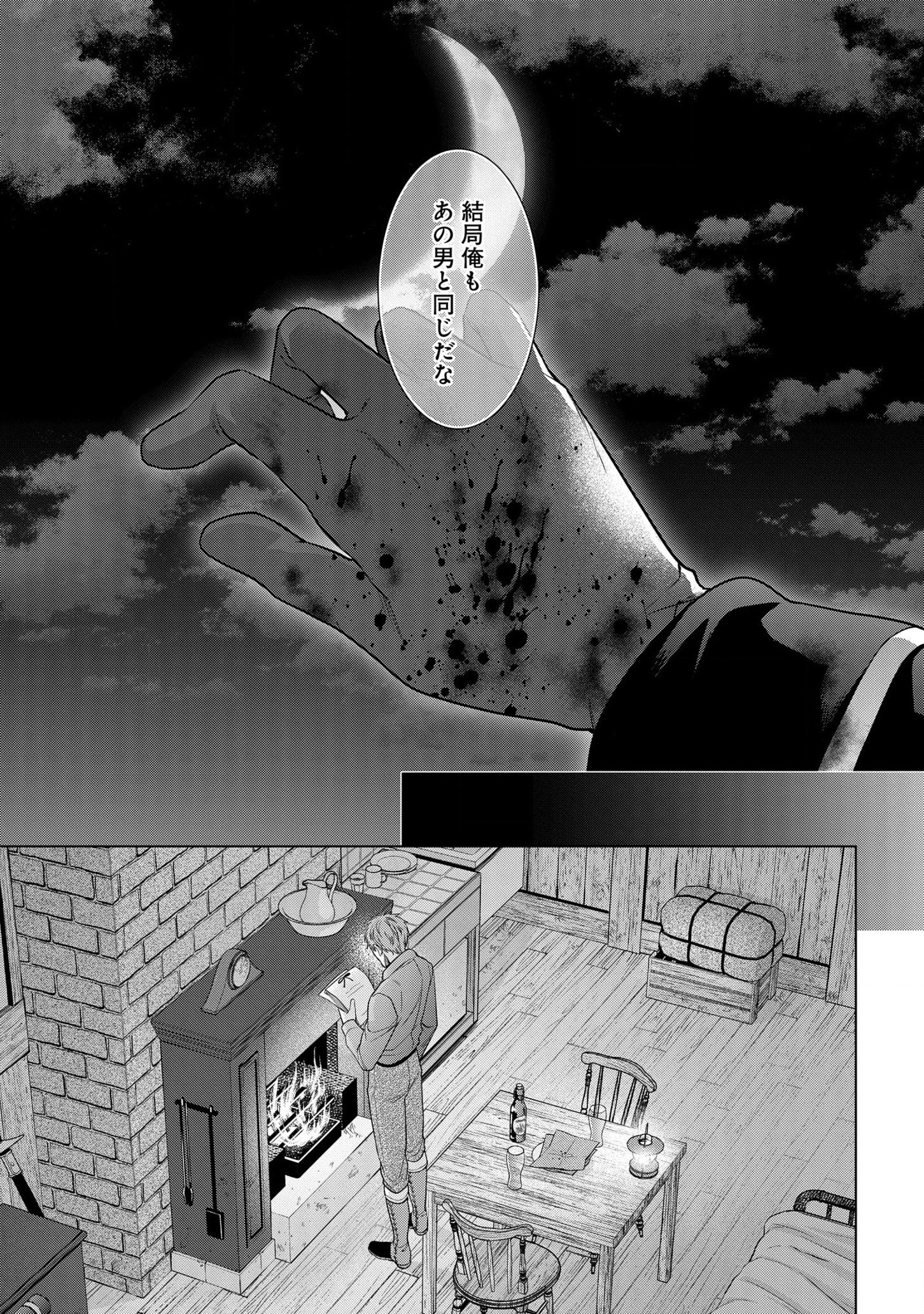 KASEI MADOOUSHI NO ISEKAI SEIKATSU (MANGA) - raw - Chapter 23 - https://jpdd.ccdd.to/JPDD/kaseimadooushinoisekaiseikatsumanga/182439/llcquha2bsh.jpg