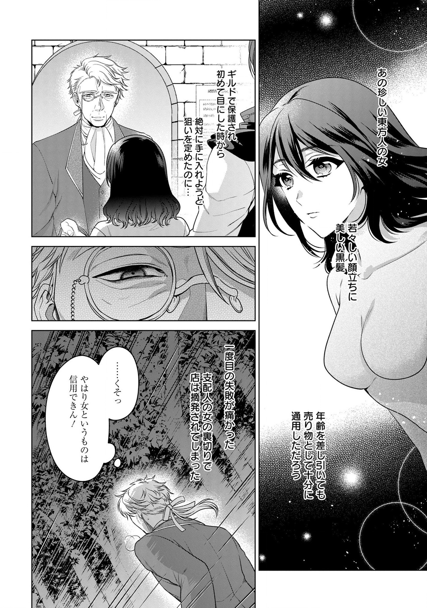 KASEI MADOOUSHI NO ISEKAI SEIKATSU (MANGA) - raw - Chapter 23 - https://jpdd.ccdd.to/JPDD/kaseimadooushinoisekaiseikatsumanga/182439/mykm5nvml0e.jpg