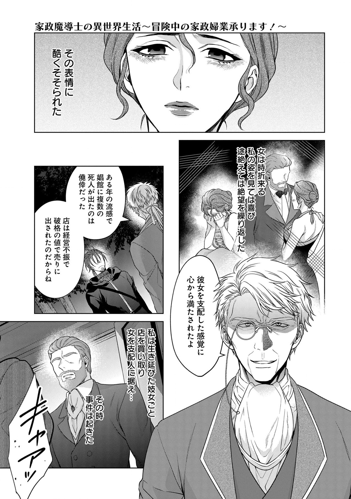 KASEI MADOOUSHI NO ISEKAI SEIKATSU (MANGA) - raw - Chapter 23 - https://jpdd.ccdd.to/JPDD/kaseimadooushinoisekaiseikatsumanga/182439/nxz4rjxi0p1.jpg