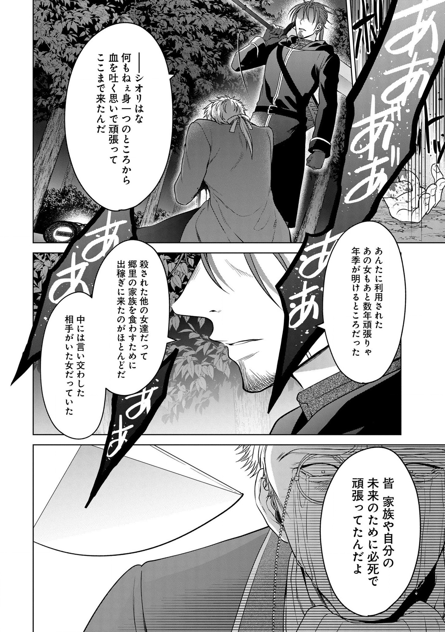 KASEI MADOOUSHI NO ISEKAI SEIKATSU (MANGA) - raw - Chapter 23 - https://jpdd.ccdd.to/JPDD/kaseimadooushinoisekaiseikatsumanga/182439/p2sryvxjttn.jpg