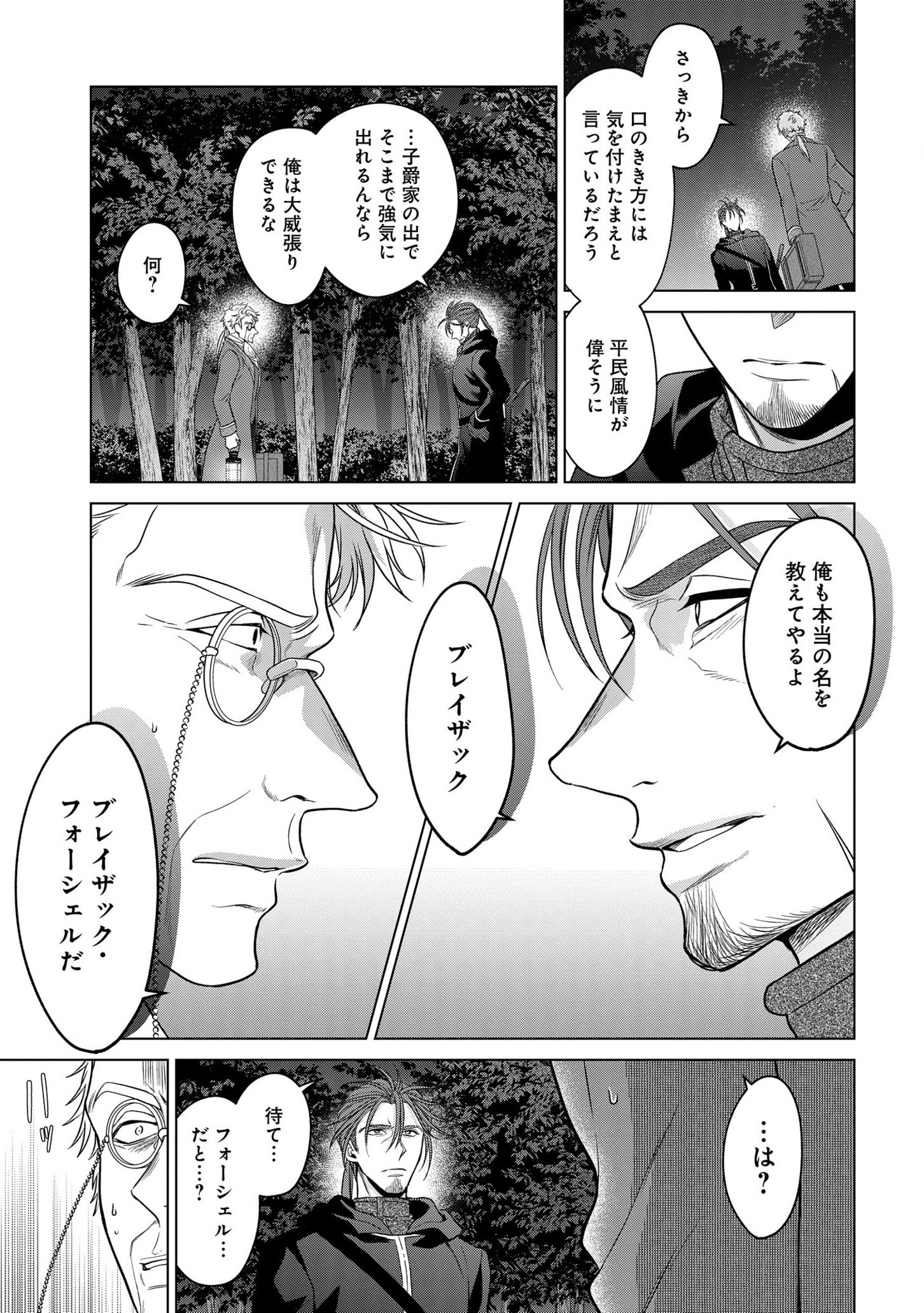 KASEI MADOOUSHI NO ISEKAI SEIKATSU (MANGA) - raw - Chapter 23 - https://jpdd.ccdd.to/JPDD/kaseimadooushinoisekaiseikatsumanga/182439/qydyhbajs2m.jpg