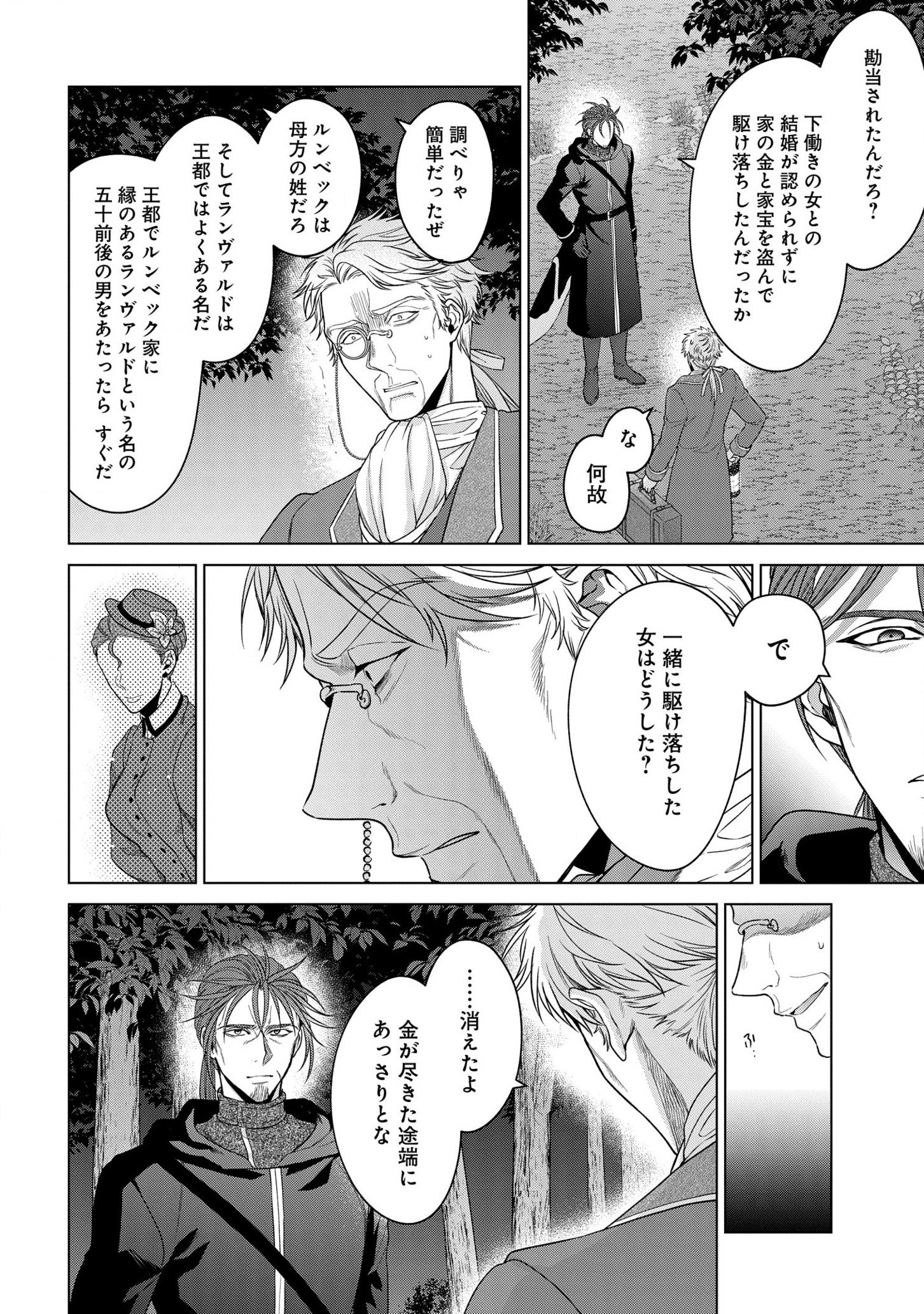 KASEI MADOOUSHI NO ISEKAI SEIKATSU (MANGA) - raw - Chapter 23 - https://jpdd.ccdd.to/JPDD/kaseimadooushinoisekaiseikatsumanga/182439/r5mtmplf5xm.jpg