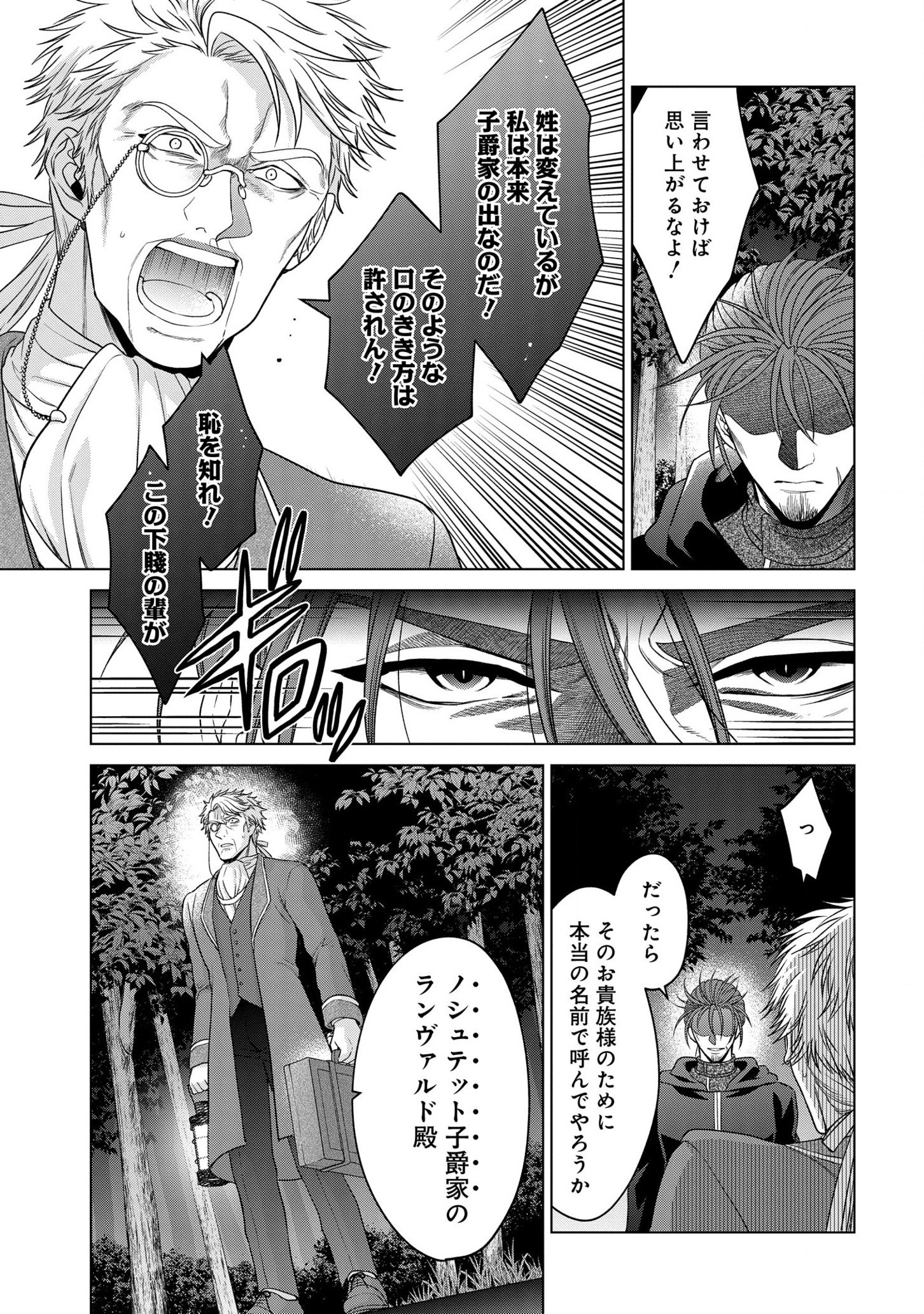 KASEI MADOOUSHI NO ISEKAI SEIKATSU (MANGA) - raw - Chapter 23 - https://jpdd.ccdd.to/JPDD/kaseimadooushinoisekaiseikatsumanga/182439/t1upl4z4ww2.jpg