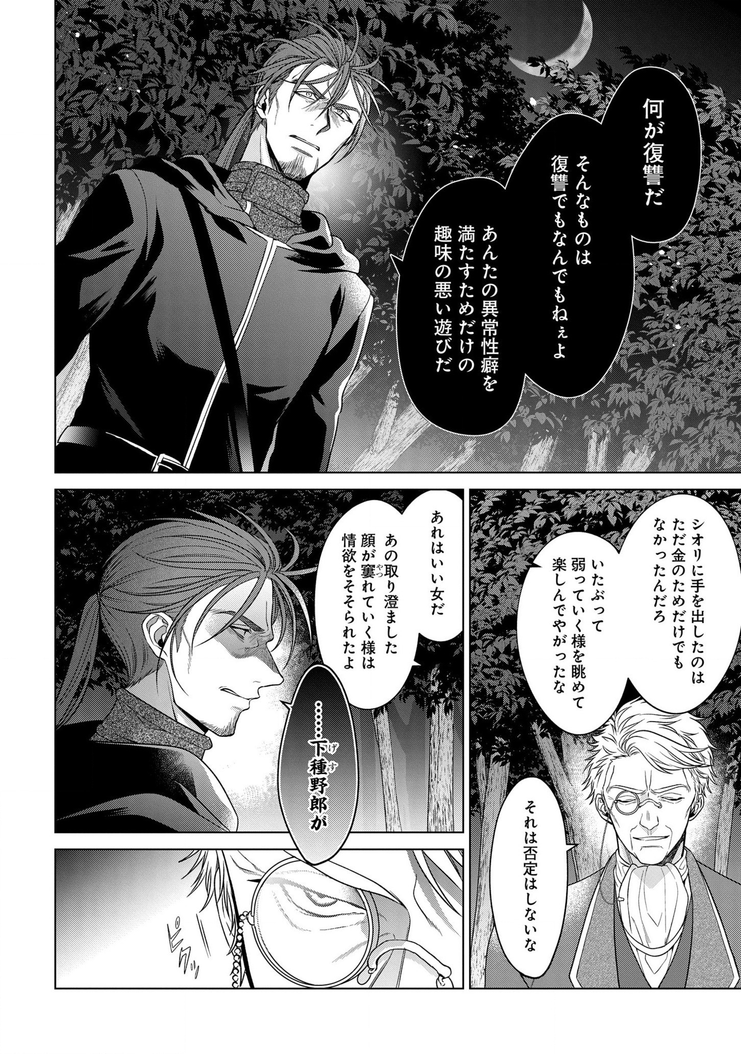 KASEI MADOOUSHI NO ISEKAI SEIKATSU (MANGA) - raw - Chapter 23 - https://jpdd.ccdd.to/JPDD/kaseimadooushinoisekaiseikatsumanga/182439/ua1ienvpjmq.jpg