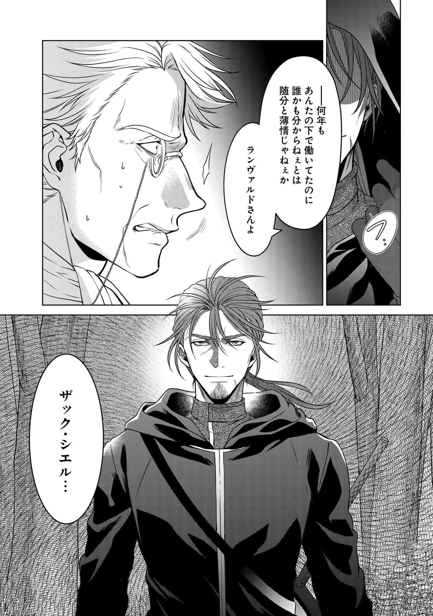KASEI MADOOUSHI NO ISEKAI SEIKATSU (MANGA) - raw - Chapter 23 - https://jpdd.ccdd.to/JPDD/kaseimadooushinoisekaiseikatsumanga/182439/uh4be2w2wou.jpg