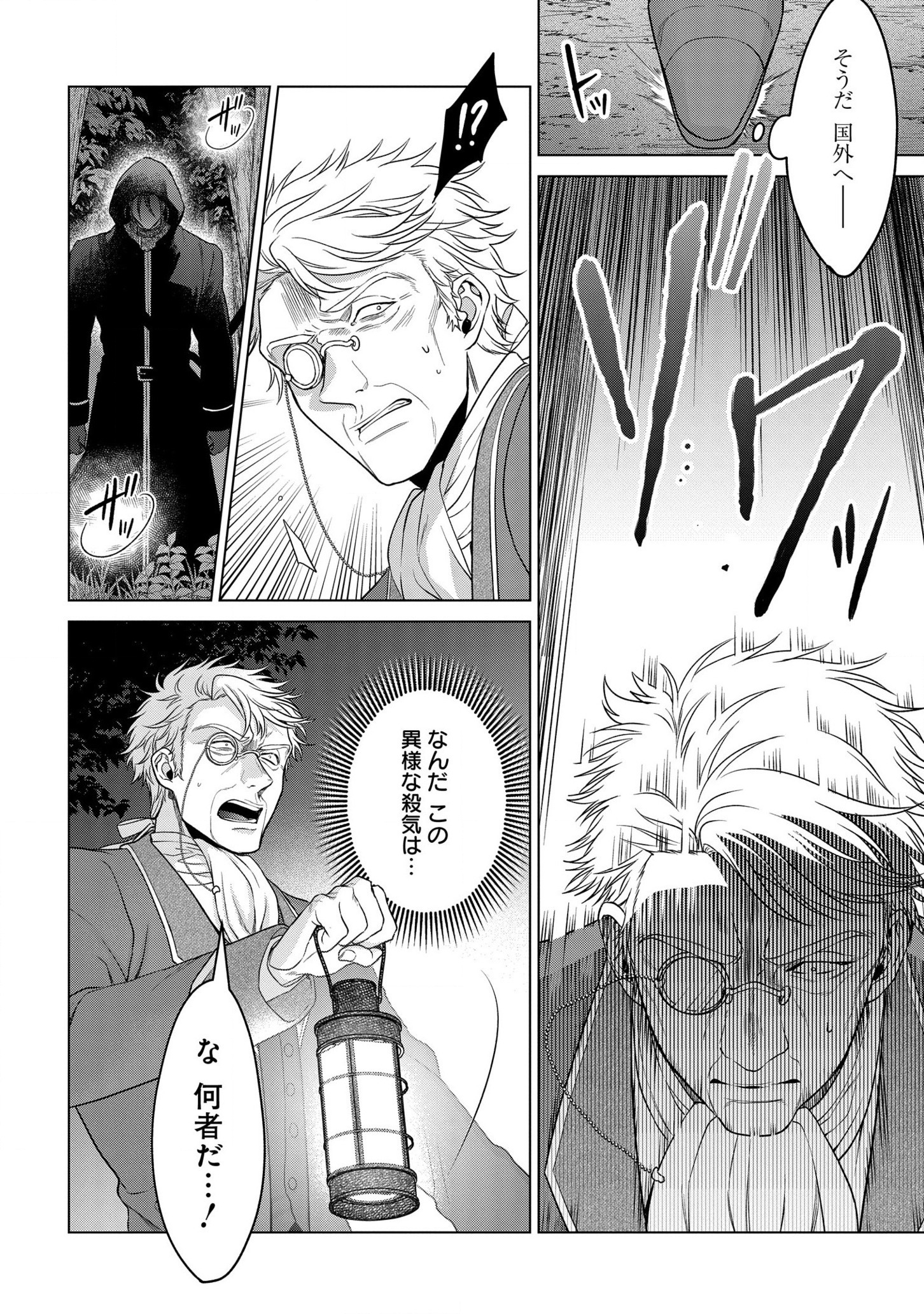KASEI MADOOUSHI NO ISEKAI SEIKATSU (MANGA) - raw - Chapter 23 - https://jpdd.ccdd.to/JPDD/kaseimadooushinoisekaiseikatsumanga/182439/w1zd1lk4ykr.jpg