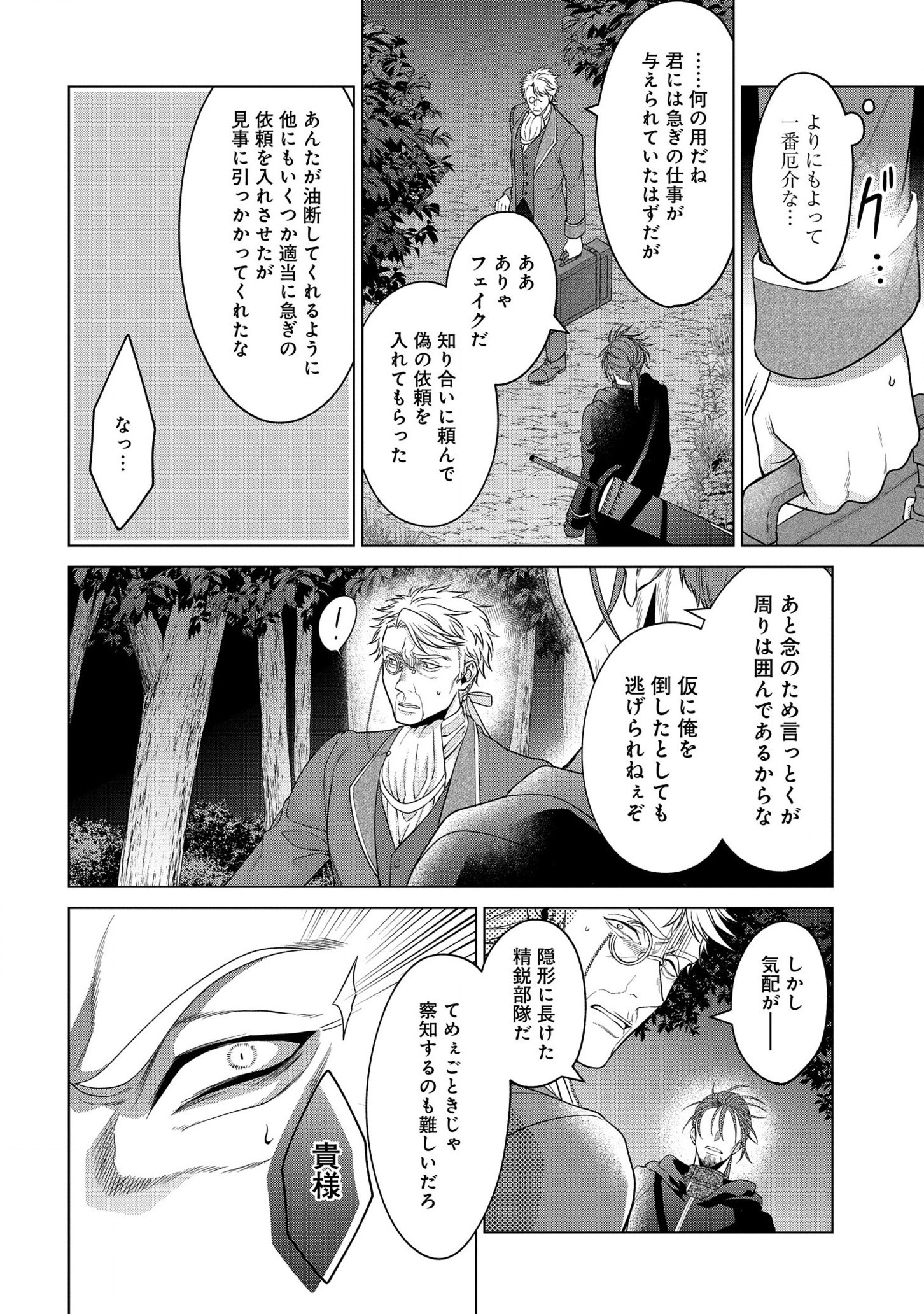 KASEI MADOOUSHI NO ISEKAI SEIKATSU (MANGA) - raw - Chapter 23 - https://jpdd.ccdd.to/JPDD/kaseimadooushinoisekaiseikatsumanga/182439/wbgyw12hrna.jpg