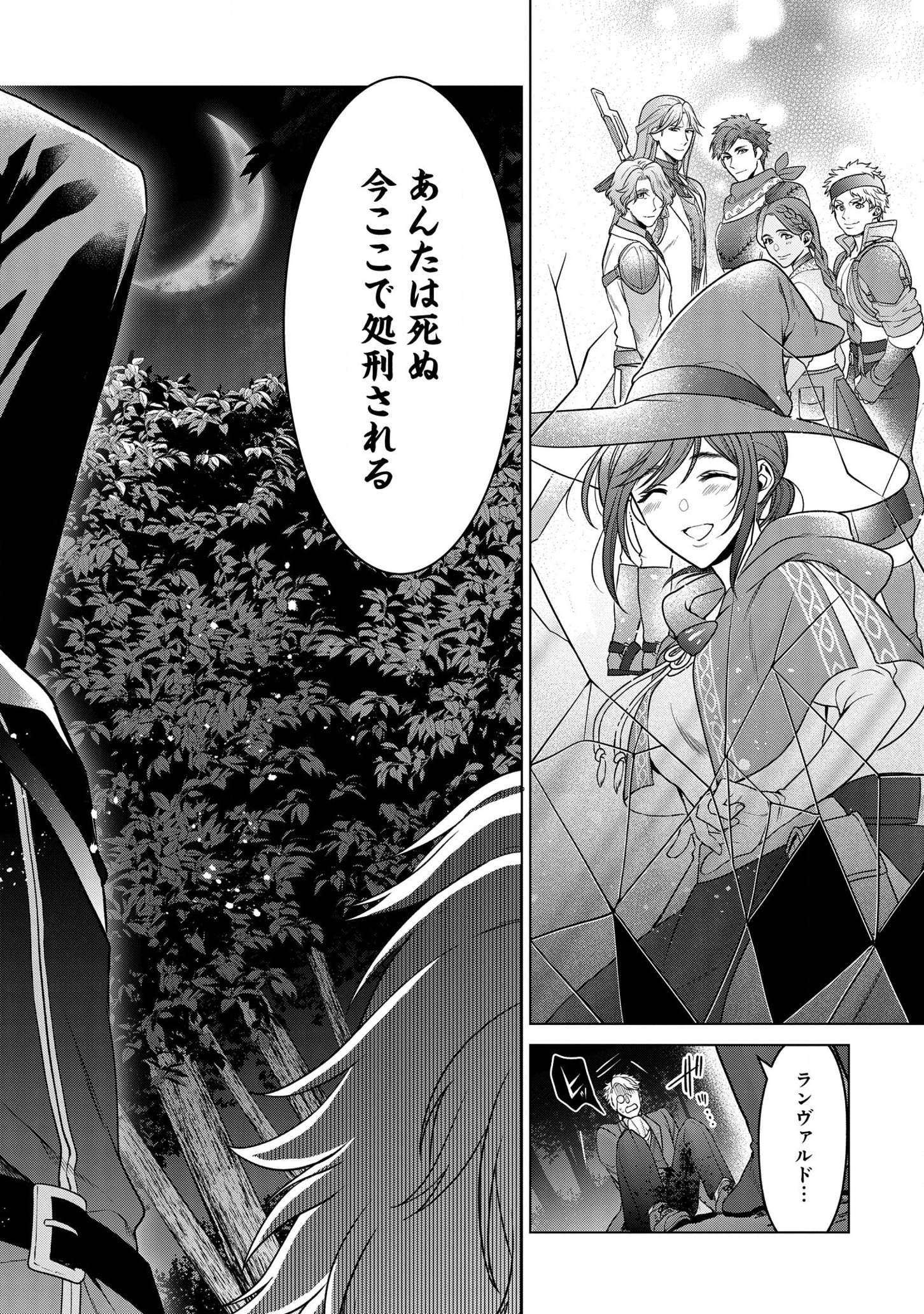 KASEI MADOOUSHI NO ISEKAI SEIKATSU (MANGA) - raw - Chapter 23 - https://jpdd.ccdd.to/JPDD/kaseimadooushinoisekaiseikatsumanga/182439/zovjmmuu4un.jpg