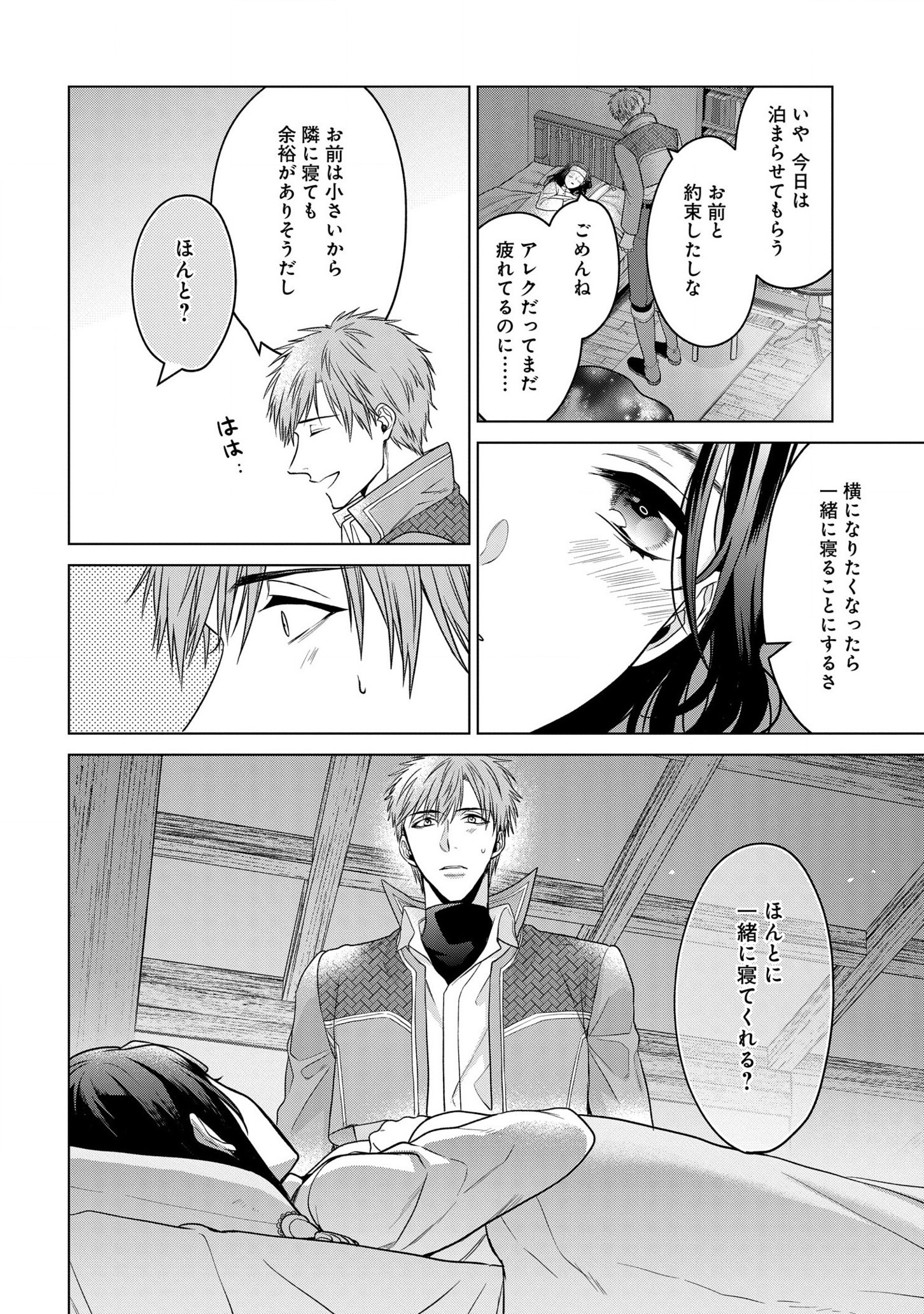 KASEI MADOOUSHI NO ISEKAI SEIKATSU (MANGA) - raw - Chapter 24 - https://jpdd.ccdd.to/JPDD/kaseimadooushinoisekaiseikatsumanga/183633/0muez3alwpz.jpg