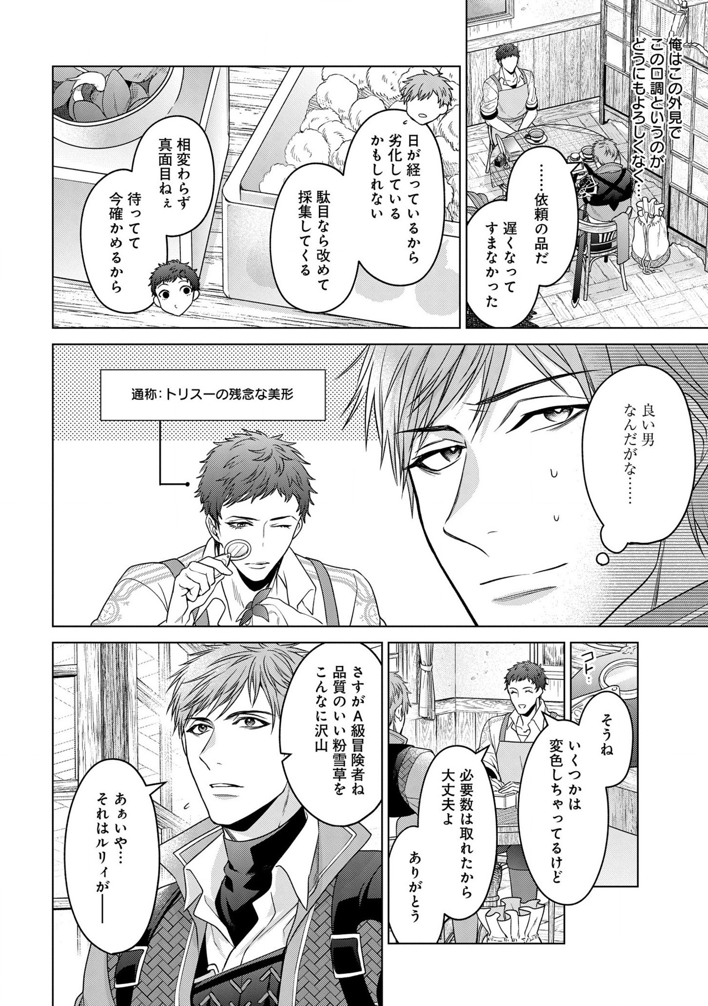 KASEI MADOOUSHI NO ISEKAI SEIKATSU (MANGA) - raw - Chapter 24 - https://jpdd.ccdd.to/JPDD/kaseimadooushinoisekaiseikatsumanga/183633/5codhmb1kbn.jpg