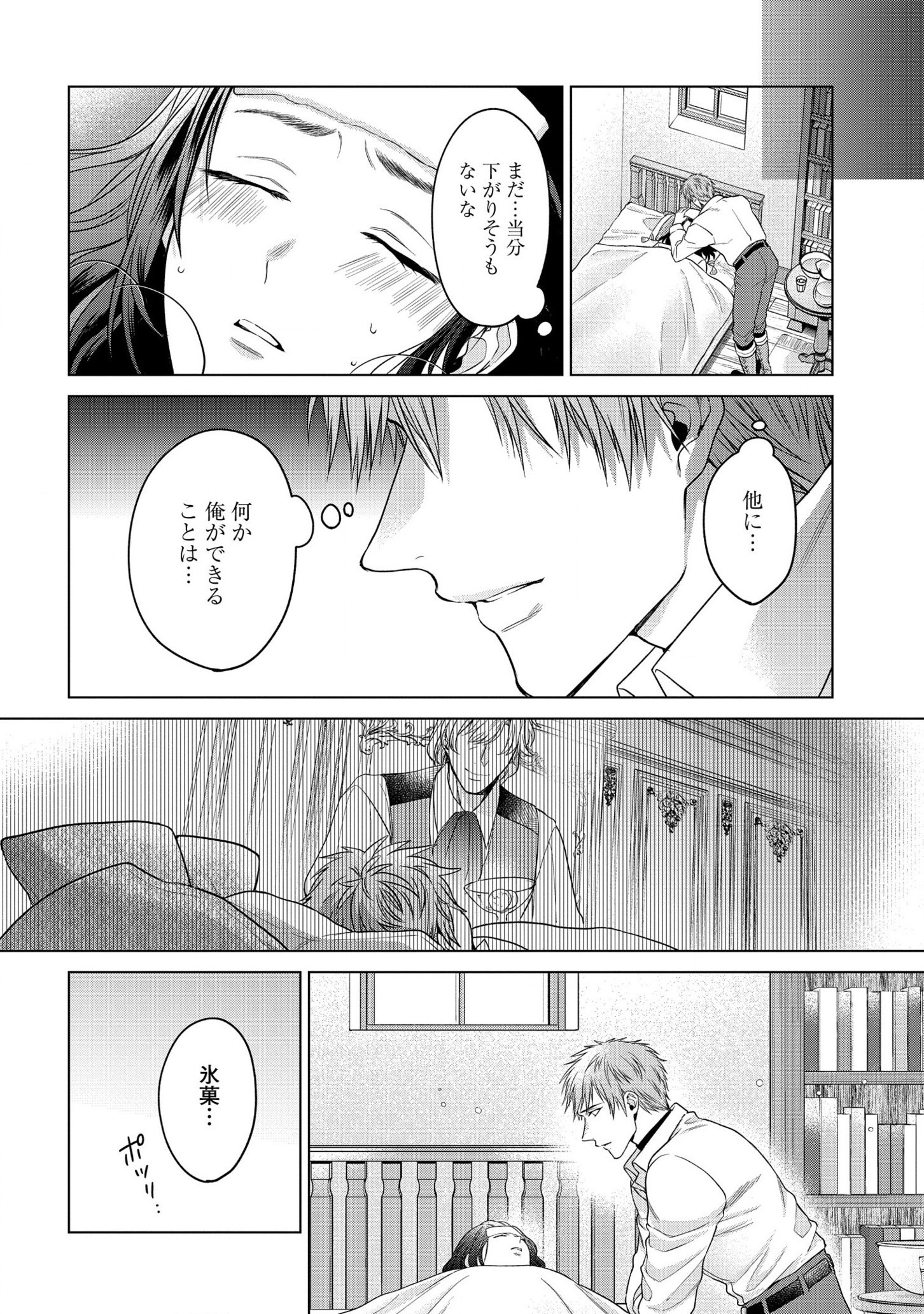 KASEI MADOOUSHI NO ISEKAI SEIKATSU (MANGA) - raw - Chapter 24 - https://jpdd.ccdd.to/JPDD/kaseimadooushinoisekaiseikatsumanga/183633/5wwc1dy41oa.jpg