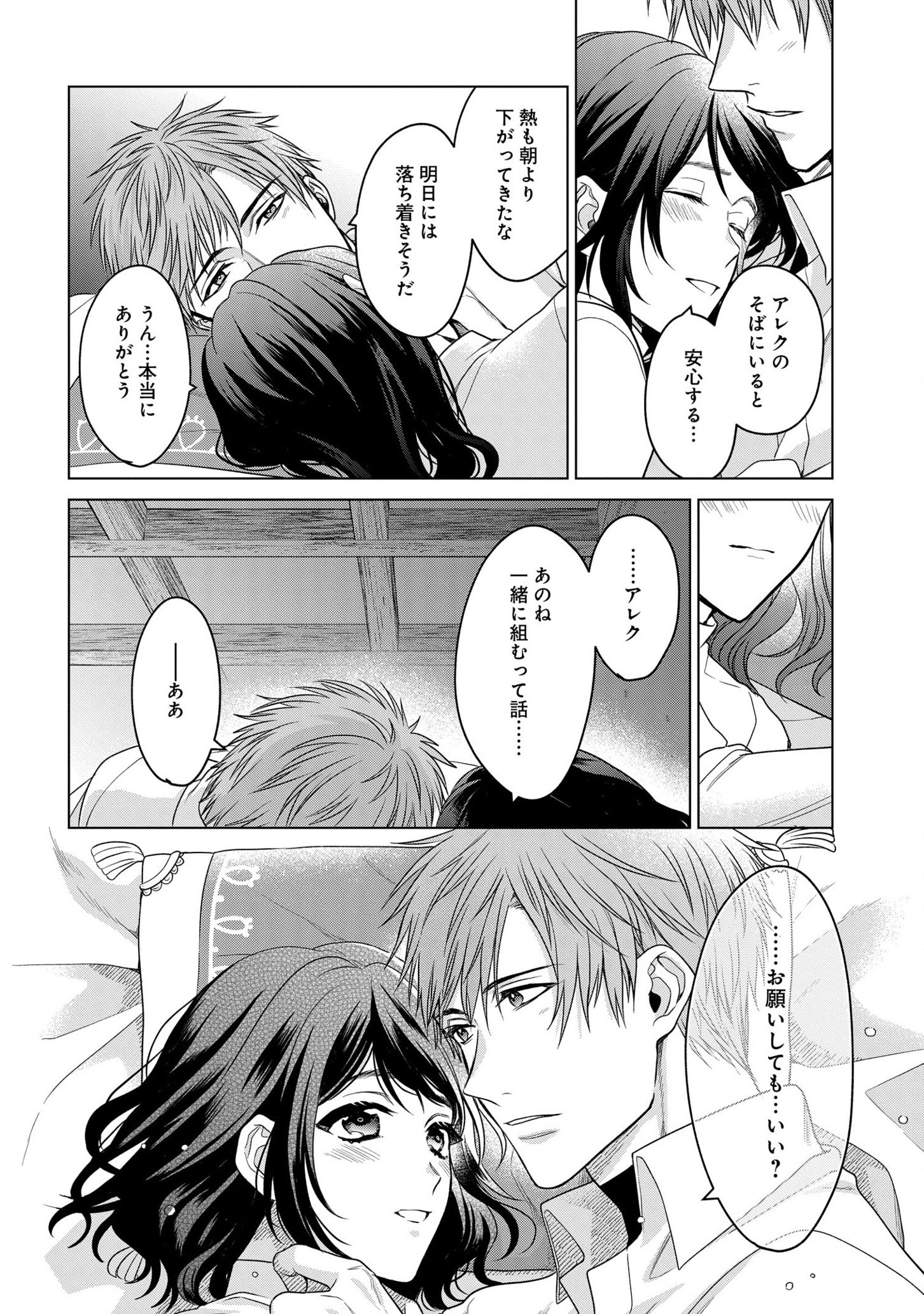 KASEI MADOOUSHI NO ISEKAI SEIKATSU (MANGA) - raw - Chapter 24 - https://jpdd.ccdd.to/JPDD/kaseimadooushinoisekaiseikatsumanga/183633/b5pqhiwgeba.jpg