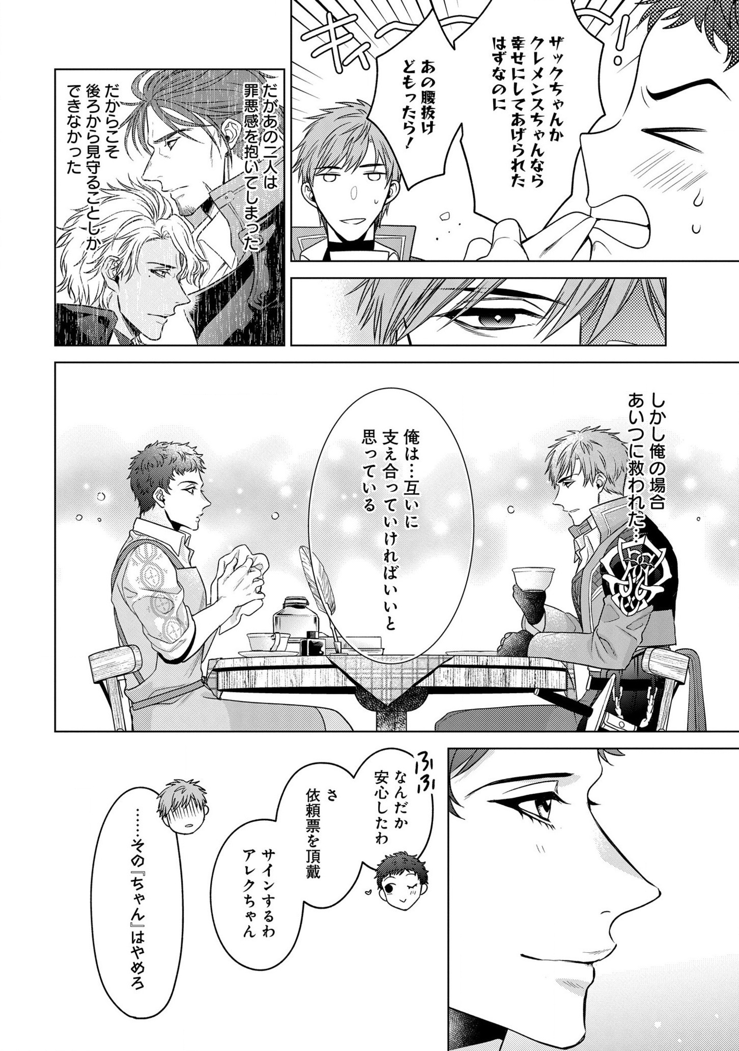 KASEI MADOOUSHI NO ISEKAI SEIKATSU (MANGA) - raw - Chapter 24 - https://jpdd.ccdd.to/JPDD/kaseimadooushinoisekaiseikatsumanga/183633/bqyonidamhg.jpg