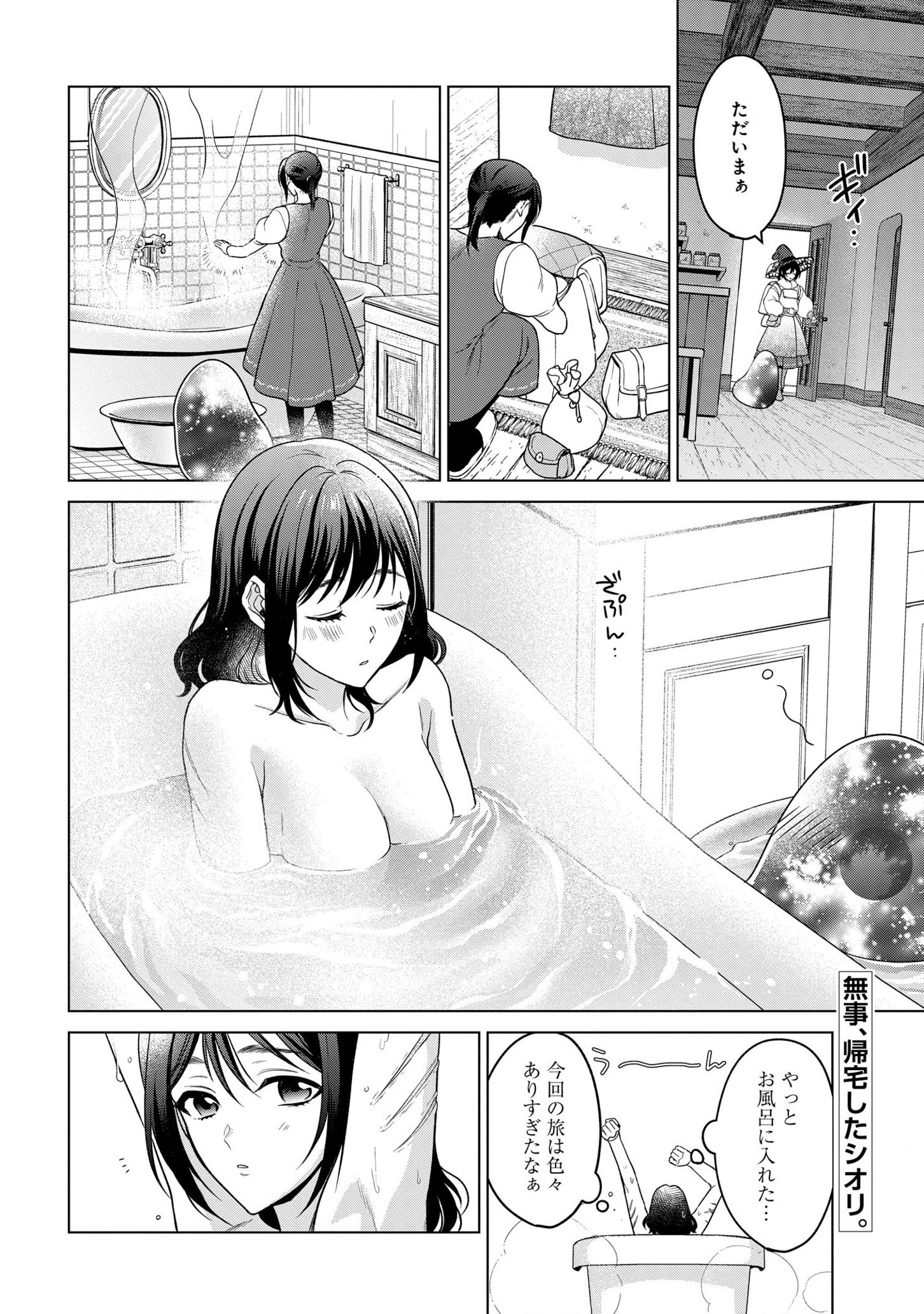 KASEI MADOOUSHI NO ISEKAI SEIKATSU (MANGA) - raw - Chapter 24 - https://jpdd.ccdd.to/JPDD/kaseimadooushinoisekaiseikatsumanga/183633/c0hos1sp1cf.jpg