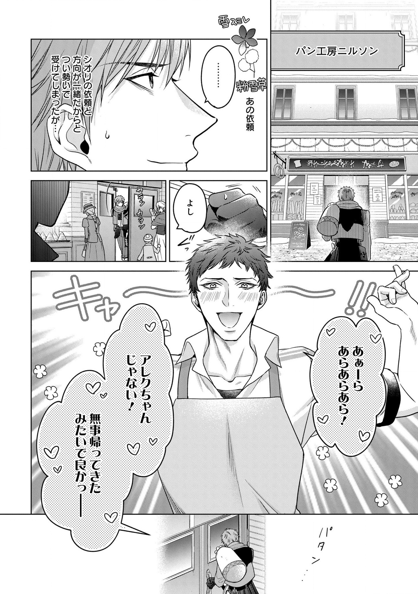 KASEI MADOOUSHI NO ISEKAI SEIKATSU (MANGA) - raw - Chapter 24 - https://jpdd.ccdd.to/JPDD/kaseimadooushinoisekaiseikatsumanga/183633/ch2a43uatsw.jpg