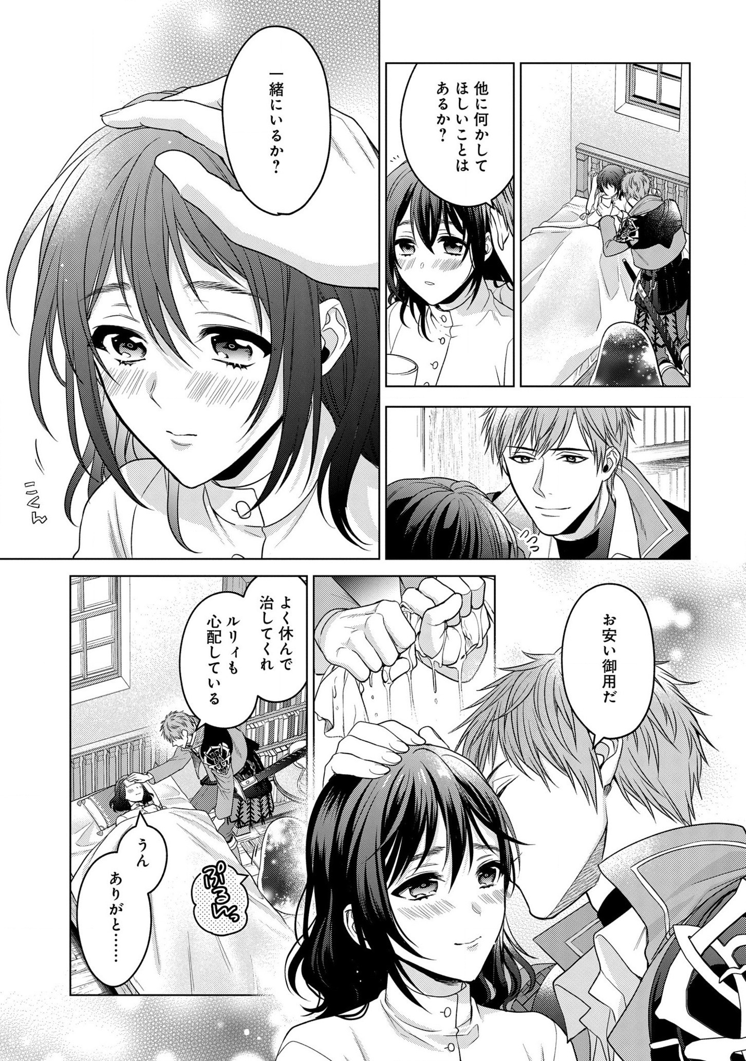 KASEI MADOOUSHI NO ISEKAI SEIKATSU (MANGA) - raw - Chapter 24 - https://jpdd.ccdd.to/JPDD/kaseimadooushinoisekaiseikatsumanga/183633/fs4utrpg2wf.jpg