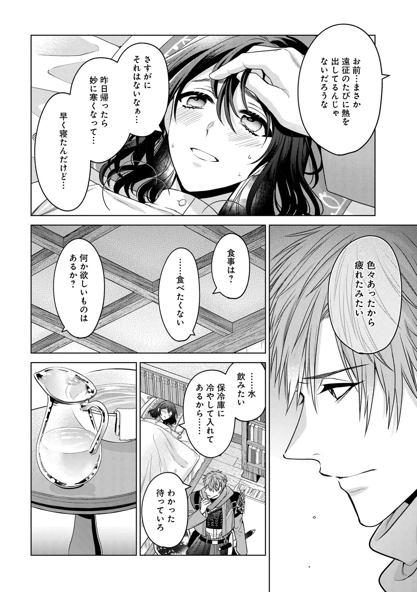 KASEI MADOOUSHI NO ISEKAI SEIKATSU (MANGA) - raw - Chapter 24 - https://jpdd.ccdd.to/JPDD/kaseimadooushinoisekaiseikatsumanga/183633/jfj4eyuubfo.jpg
