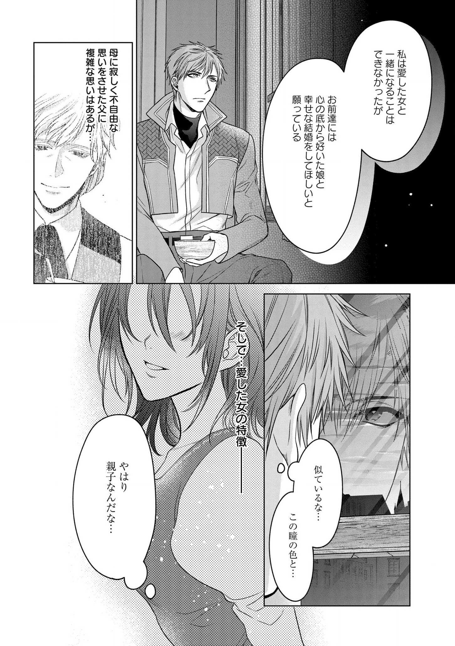KASEI MADOOUSHI NO ISEKAI SEIKATSU (MANGA) - raw - Chapter 24 - https://jpdd.ccdd.to/JPDD/kaseimadooushinoisekaiseikatsumanga/183633/l33mikj05g5.jpg