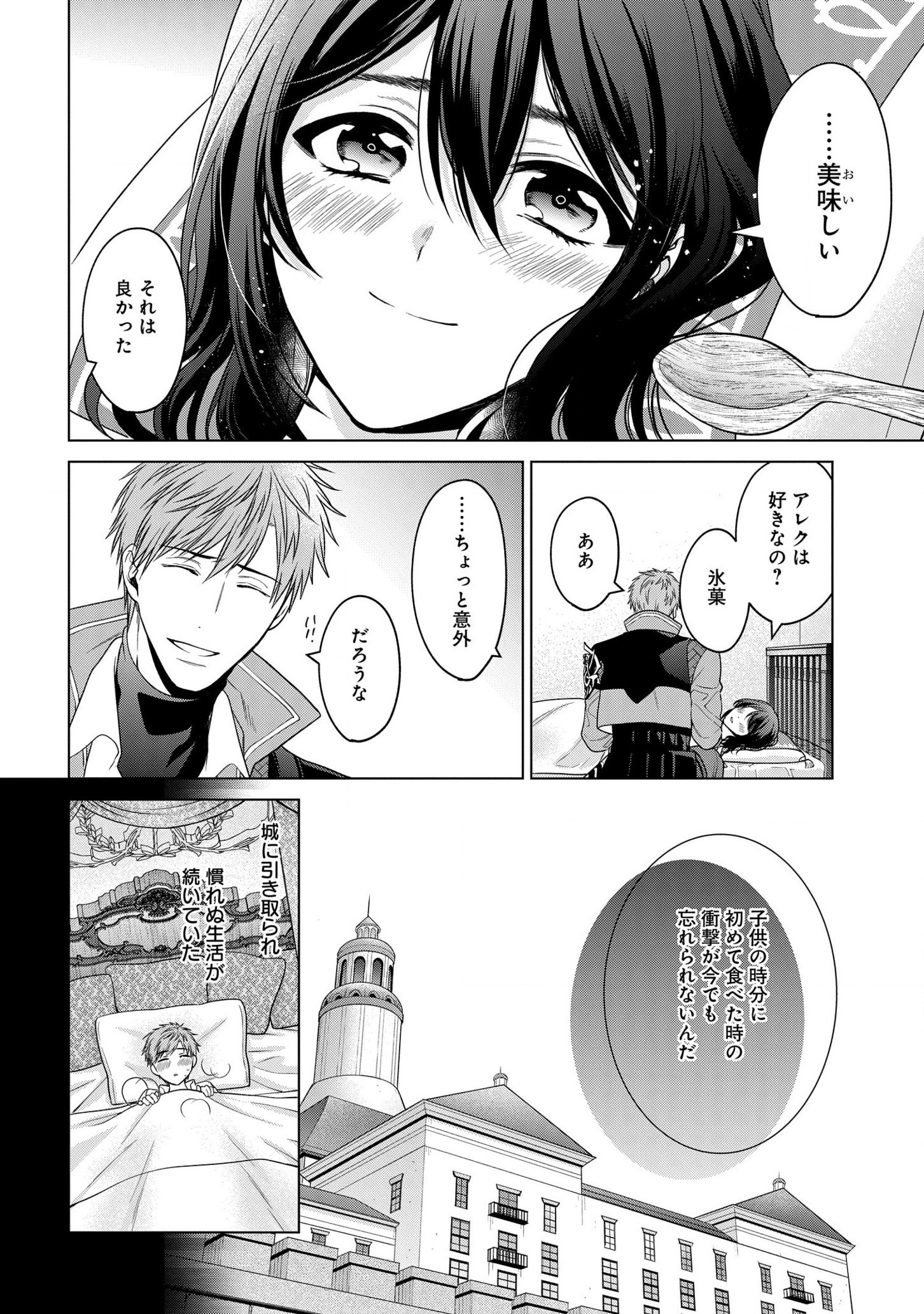 KASEI MADOOUSHI NO ISEKAI SEIKATSU (MANGA) - raw - Chapter 24 - https://jpdd.ccdd.to/JPDD/kaseimadooushinoisekaiseikatsumanga/183633/mlklkdmvvl4.jpg
